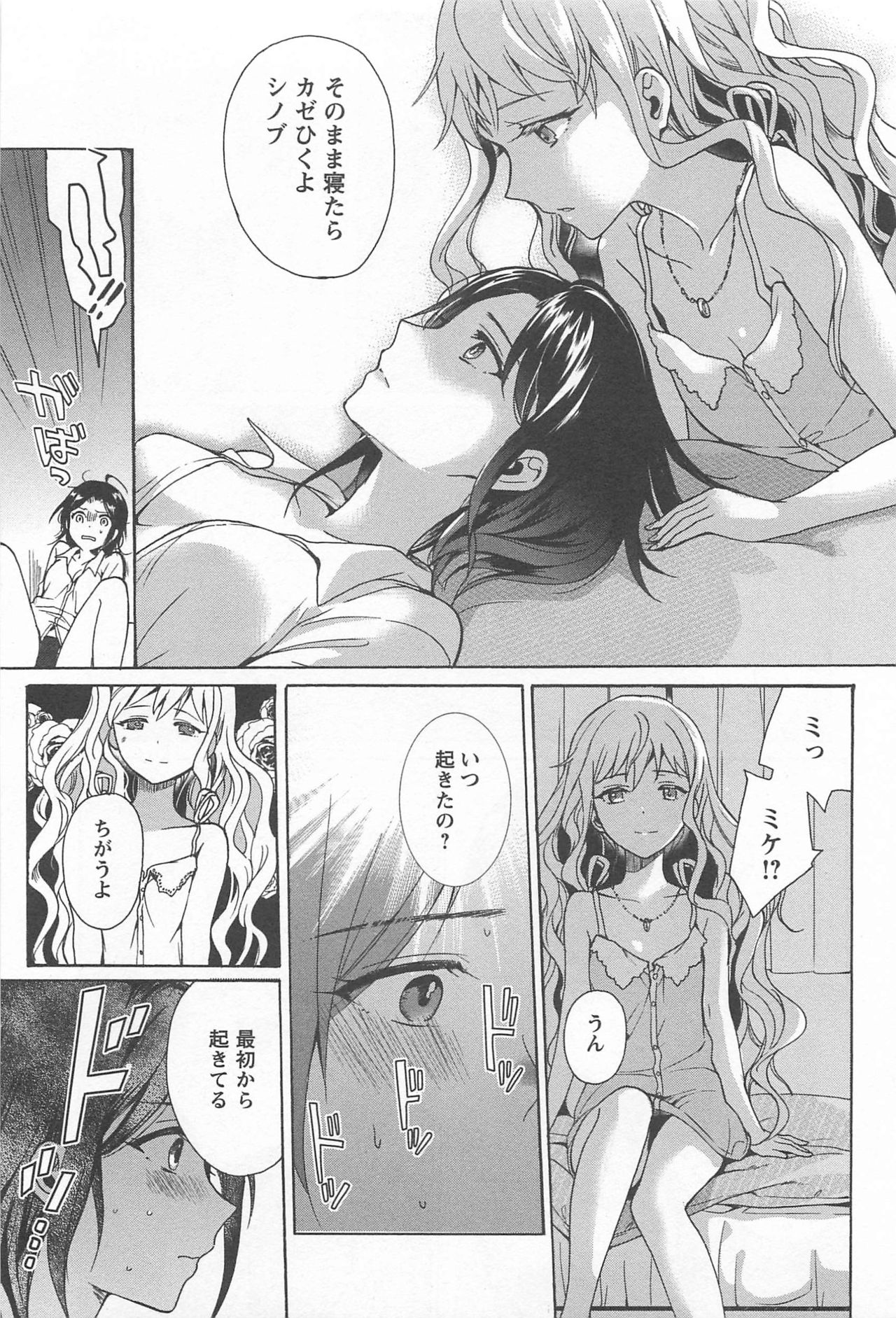 [アンソロジー] メバエ Vol.1 ビビッド百合