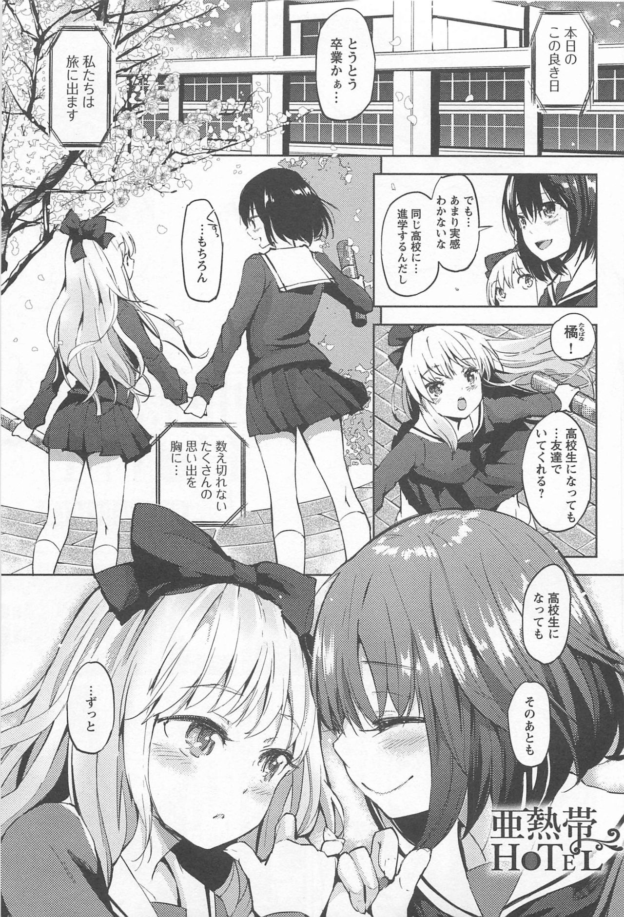 [アンソロジー] メバエ Vol.1 ビビッド百合