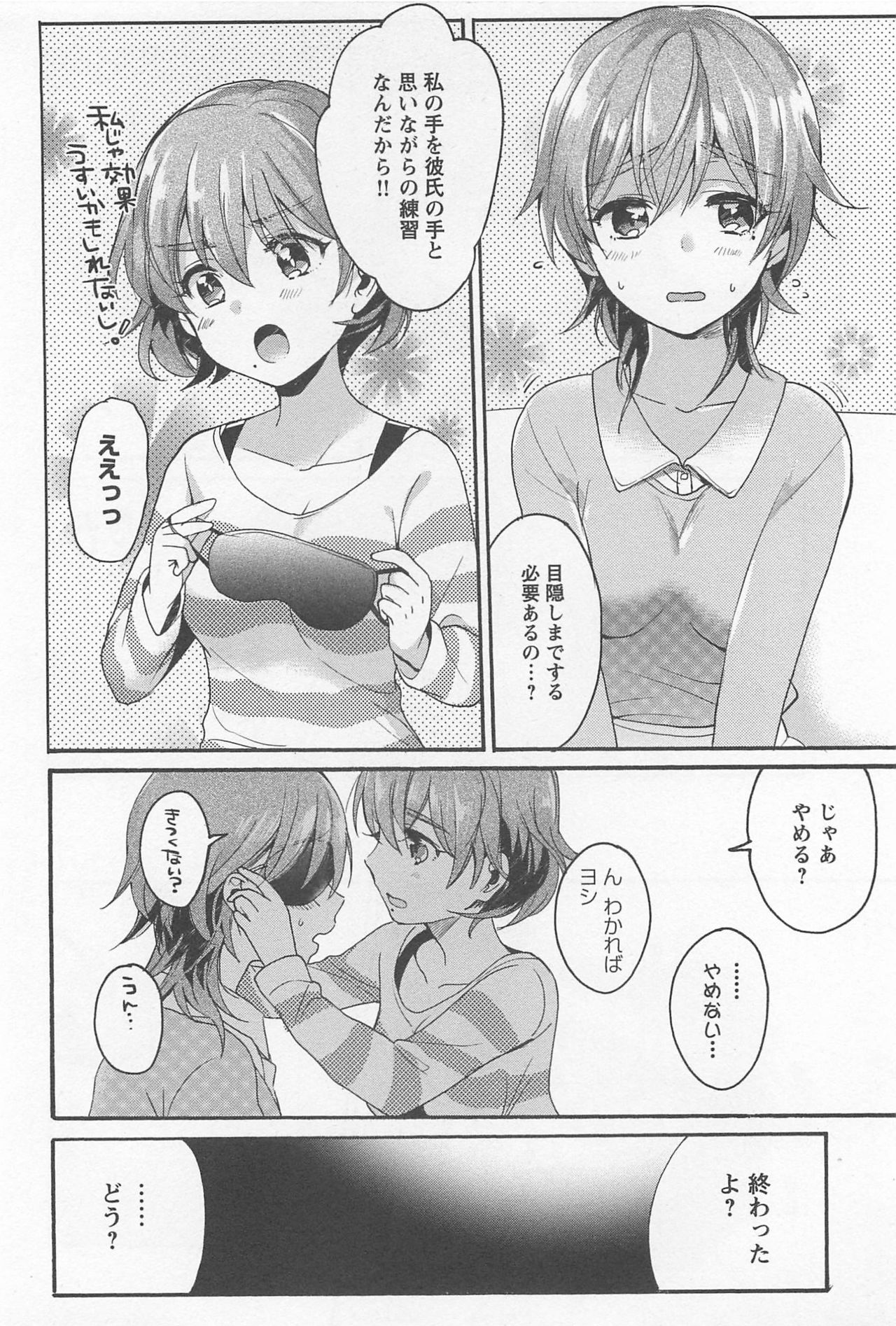 [アンソロジー] メバエ Vol.1 ビビッド百合