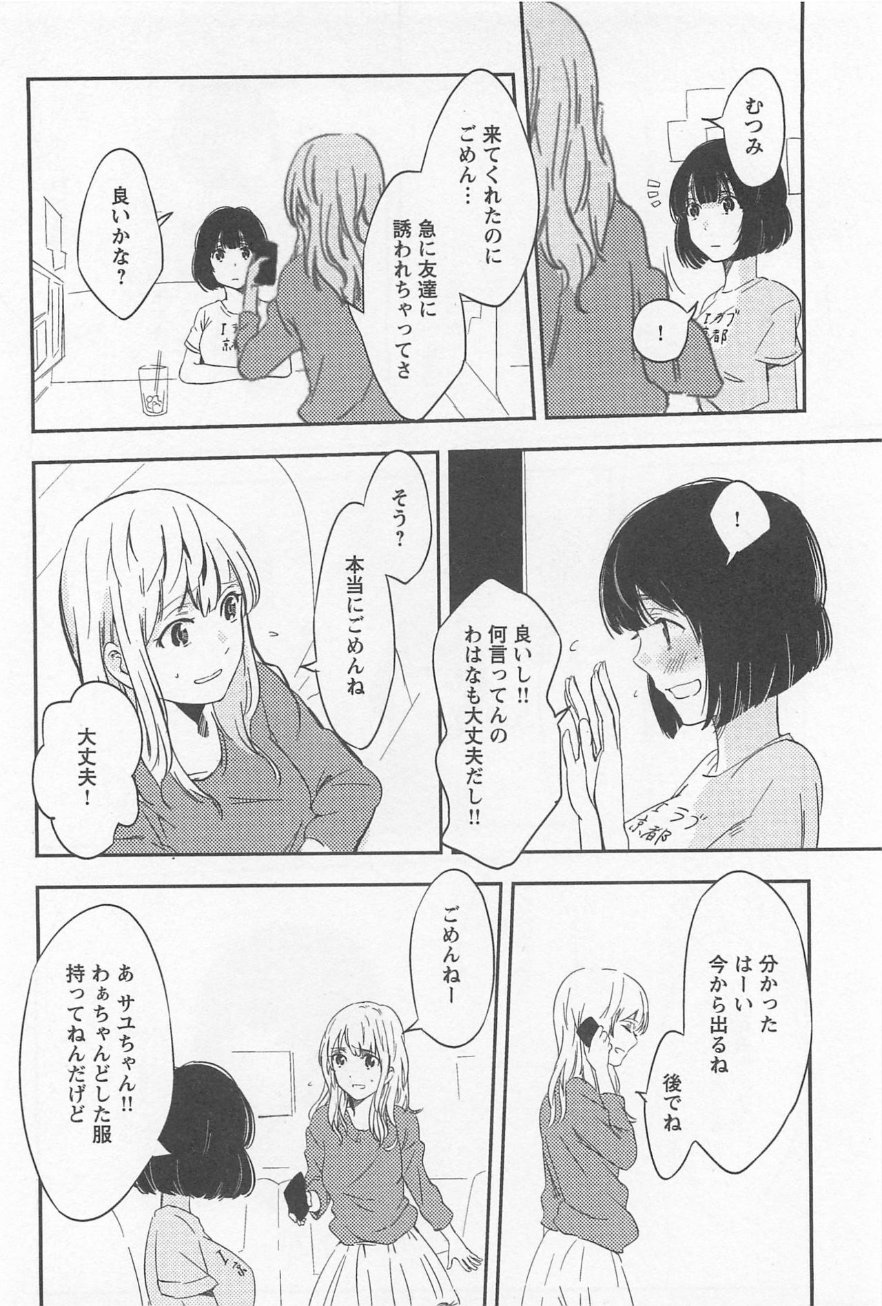 [アンソロジー] メバエ Vol.1 ビビッド百合