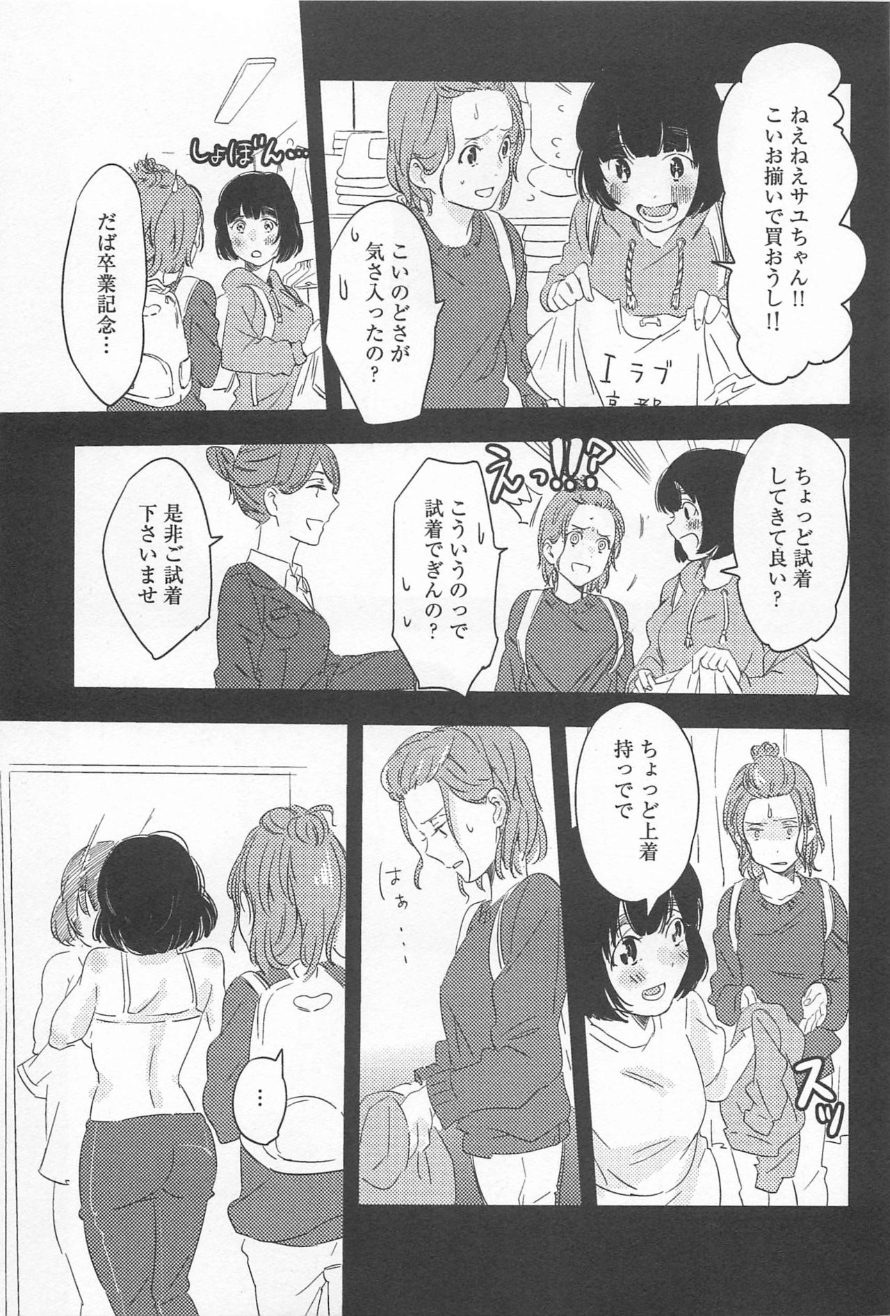 [アンソロジー] メバエ Vol.1 ビビッド百合