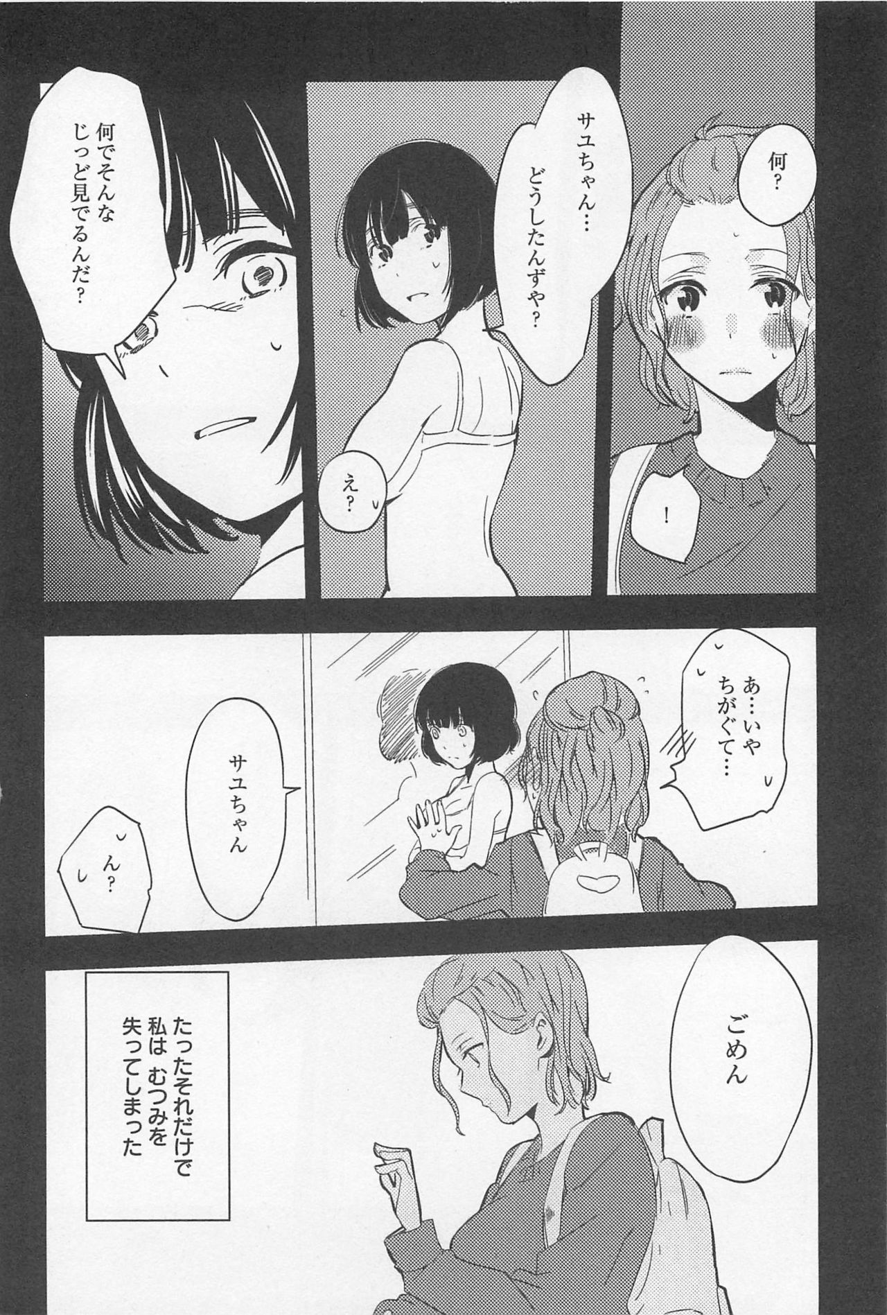 [アンソロジー] メバエ Vol.1 ビビッド百合