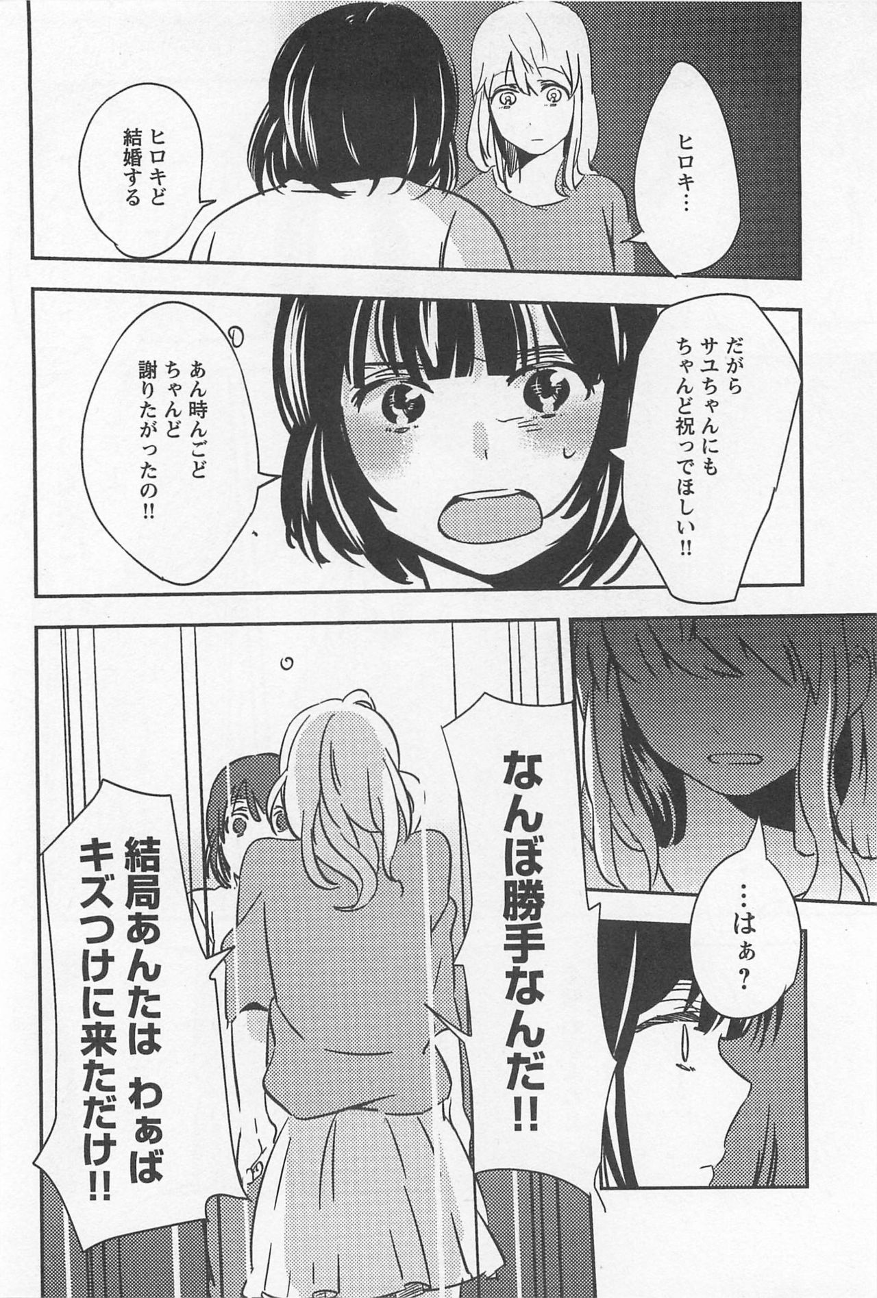 [アンソロジー] メバエ Vol.1 ビビッド百合