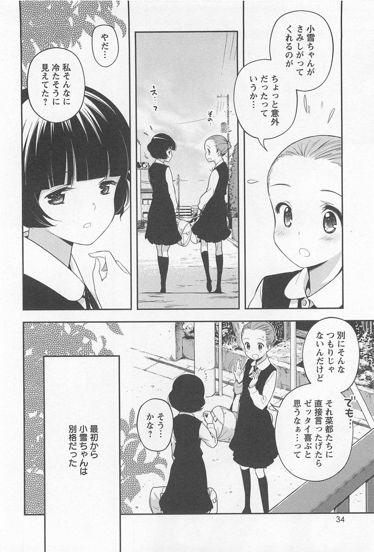 [アンソロジー] メバエ Vol.1 ビビッド百合