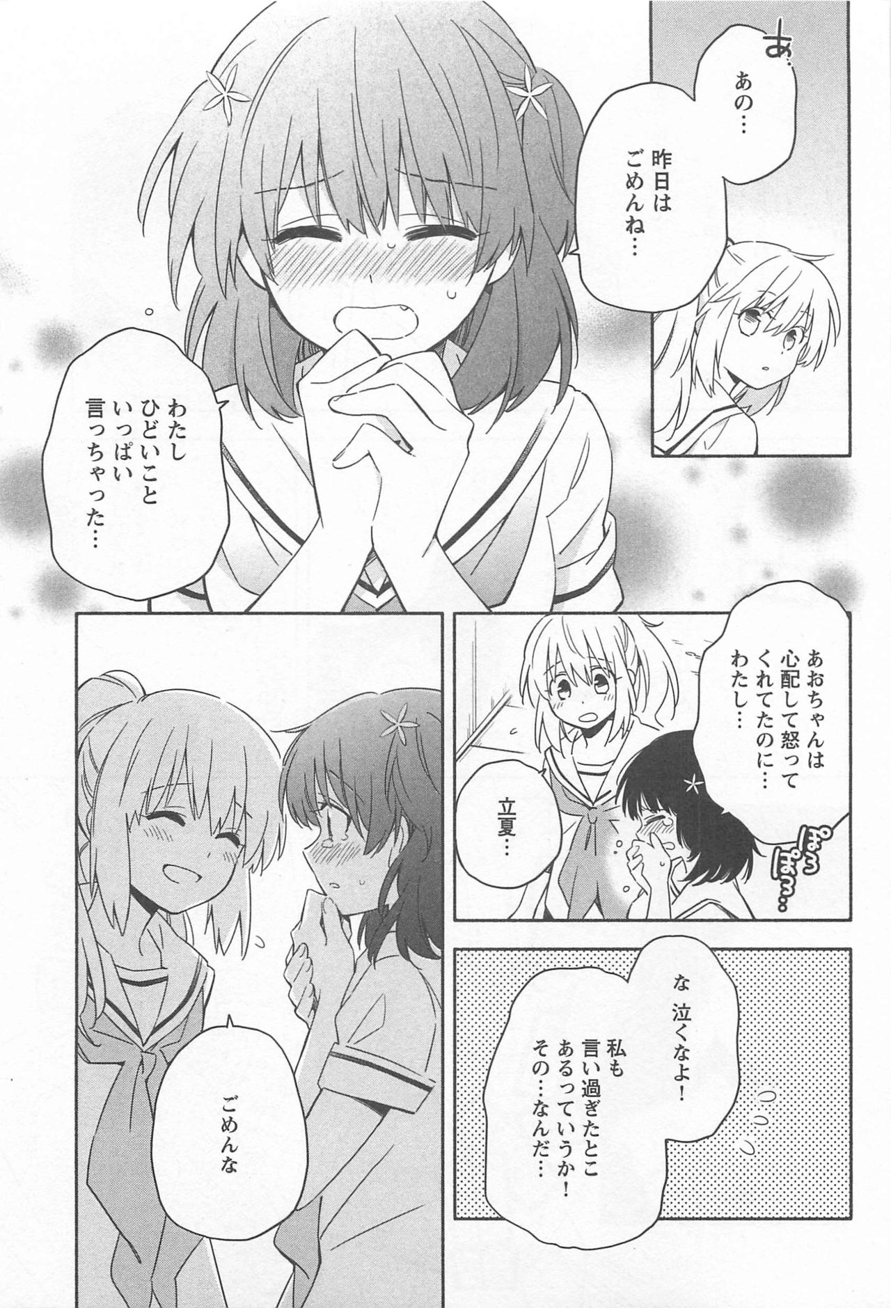 [アンソロジー] メバエ Vol.1 ビビッド百合