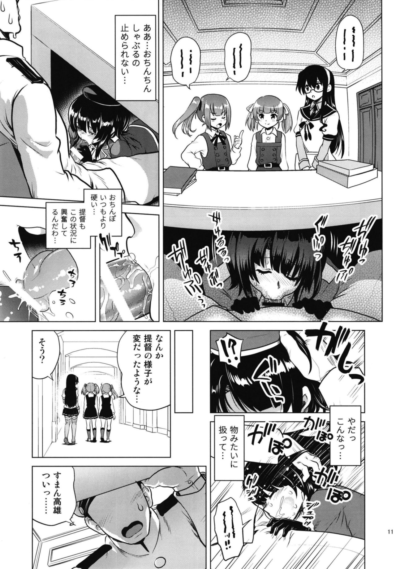 [URAN-FACTORY (URAN)] 淫魔になった高雄姉妹 前編 (艦隊これくしょん -艦これ-) [DL版]