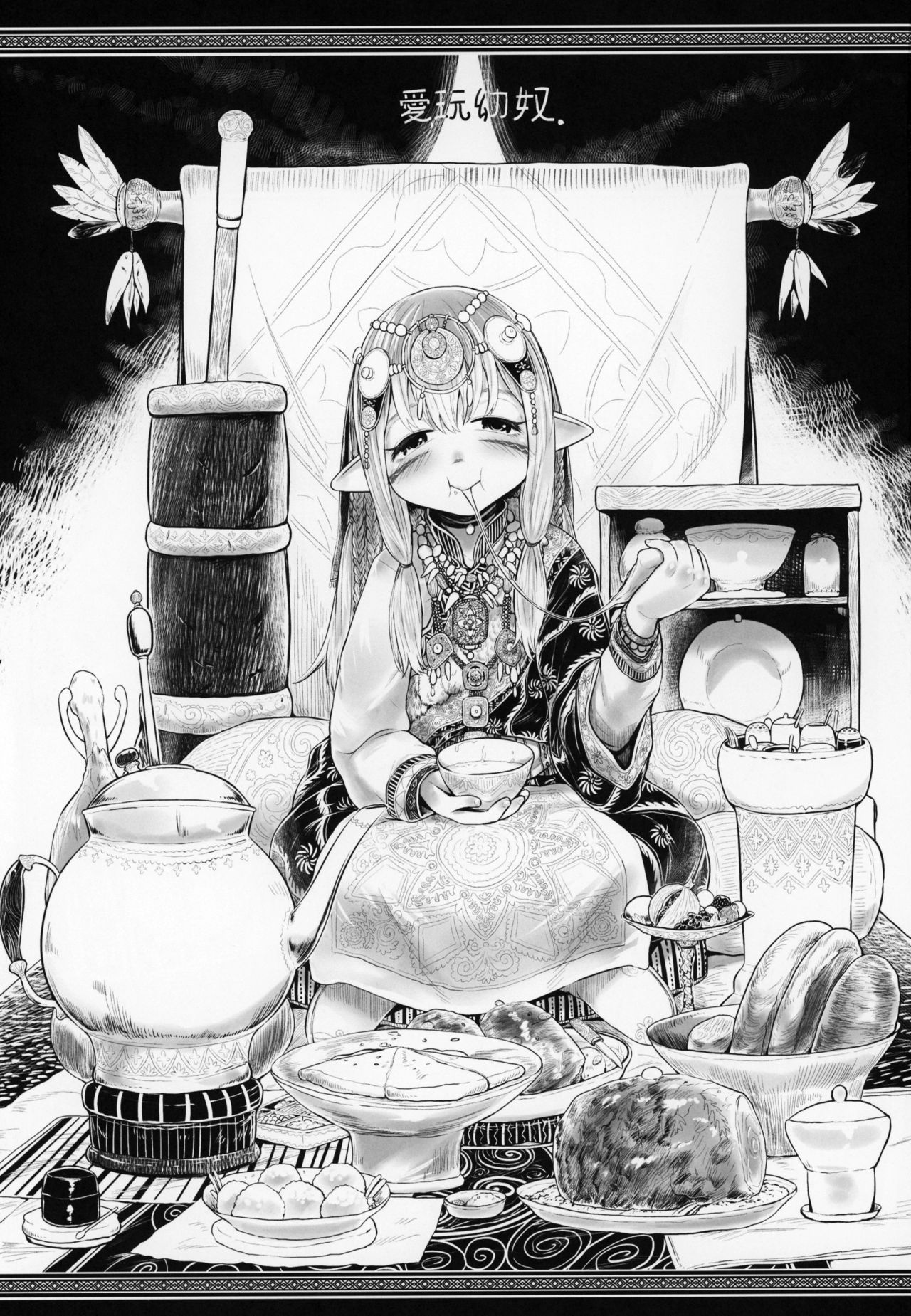 (C95) [有害菌類集会所 (毒茸人)] 愛玩幼奴05