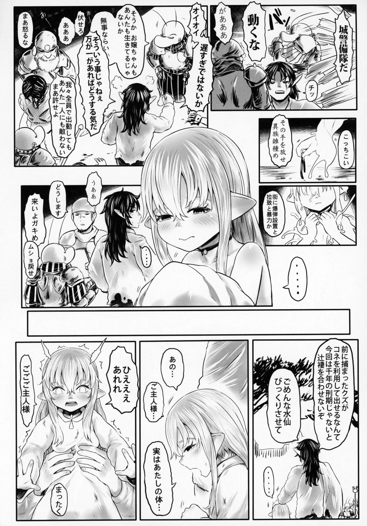 (C95) [有害菌類集会所 (毒茸人)] 愛玩幼奴05
