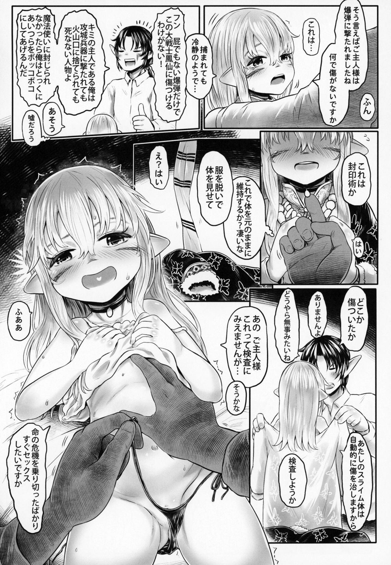 (C95) [有害菌類集会所 (毒茸人)] 愛玩幼奴05