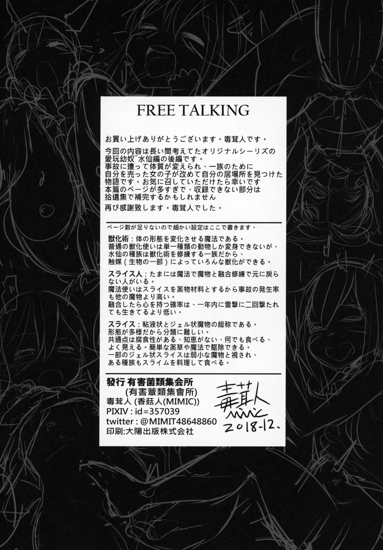 (C95) [有害菌類集会所 (毒茸人)] 愛玩幼奴05