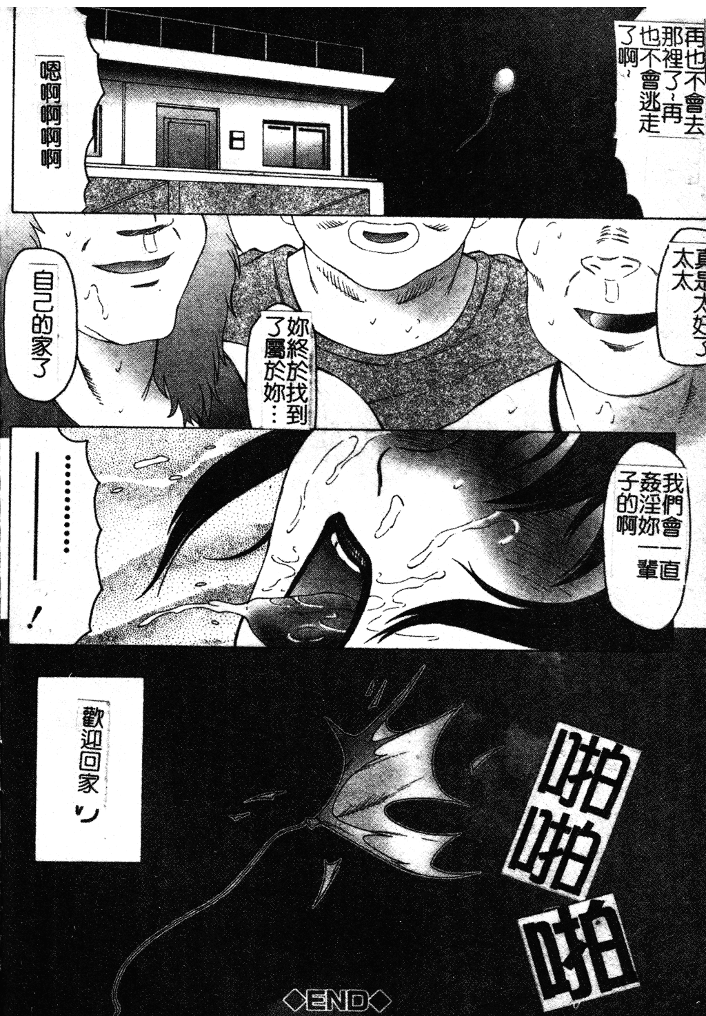 [風船クラブ] 犯されて…失神 [中国翻訳]