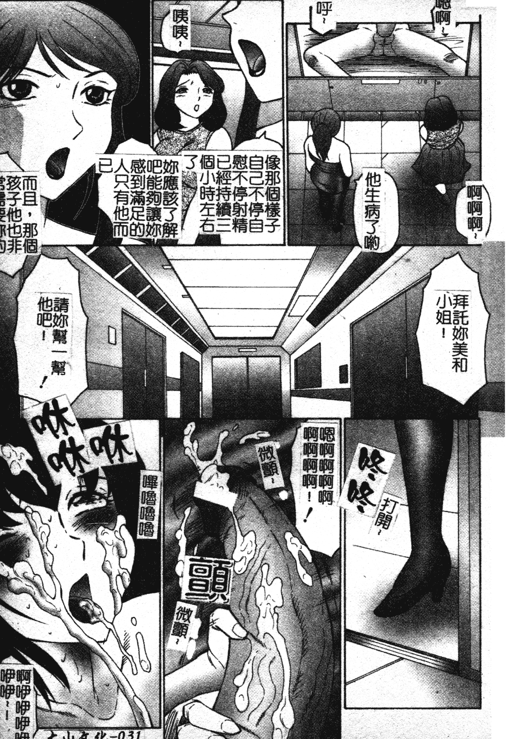 [風船クラブ] 犯されて…失神 [中国翻訳]