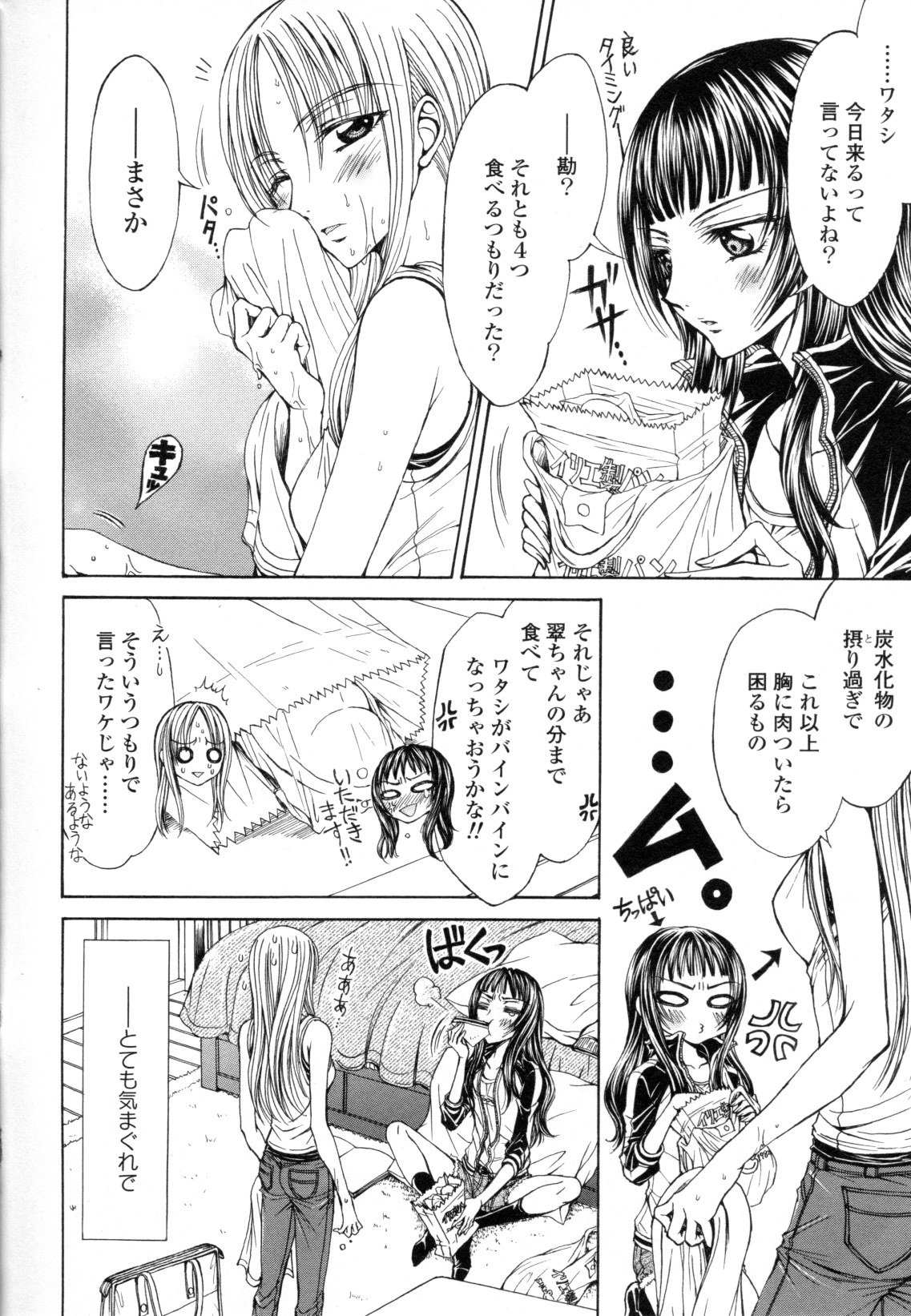 [アンソロジー] 百合姫 Wildrose ユリヒメワイルドローズ Vol.8