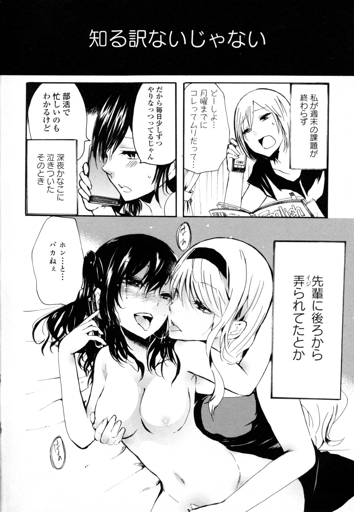 [アンソロジー] 百合姫 Wildrose ユリヒメワイルドローズ Vol.8