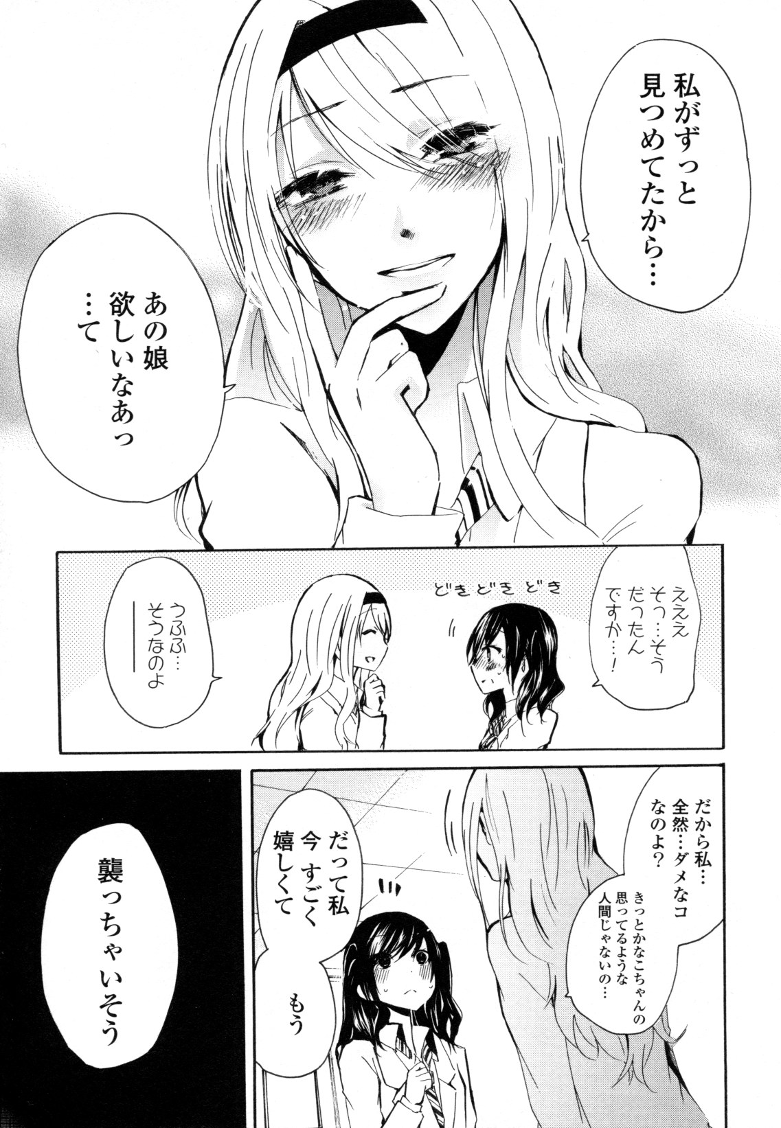 [アンソロジー] 百合姫 Wildrose ユリヒメワイルドローズ Vol.8