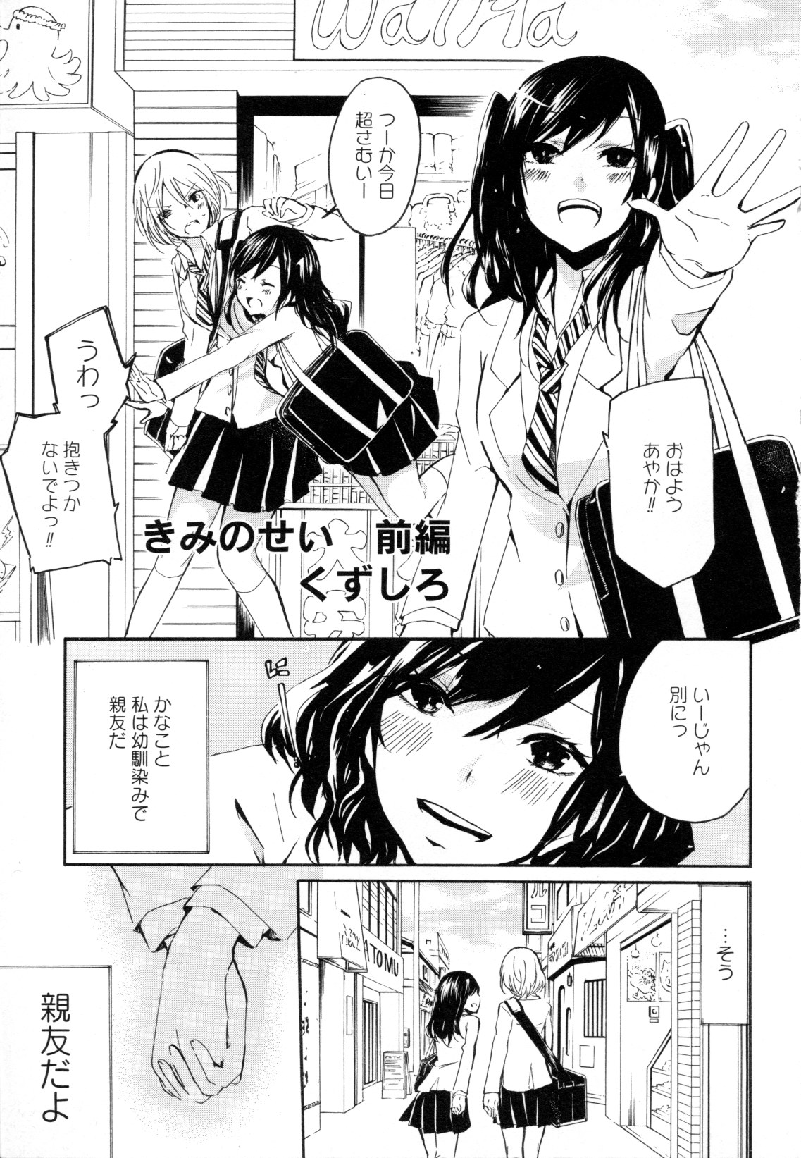 [アンソロジー] 百合姫 Wildrose ユリヒメワイルドローズ Vol.8