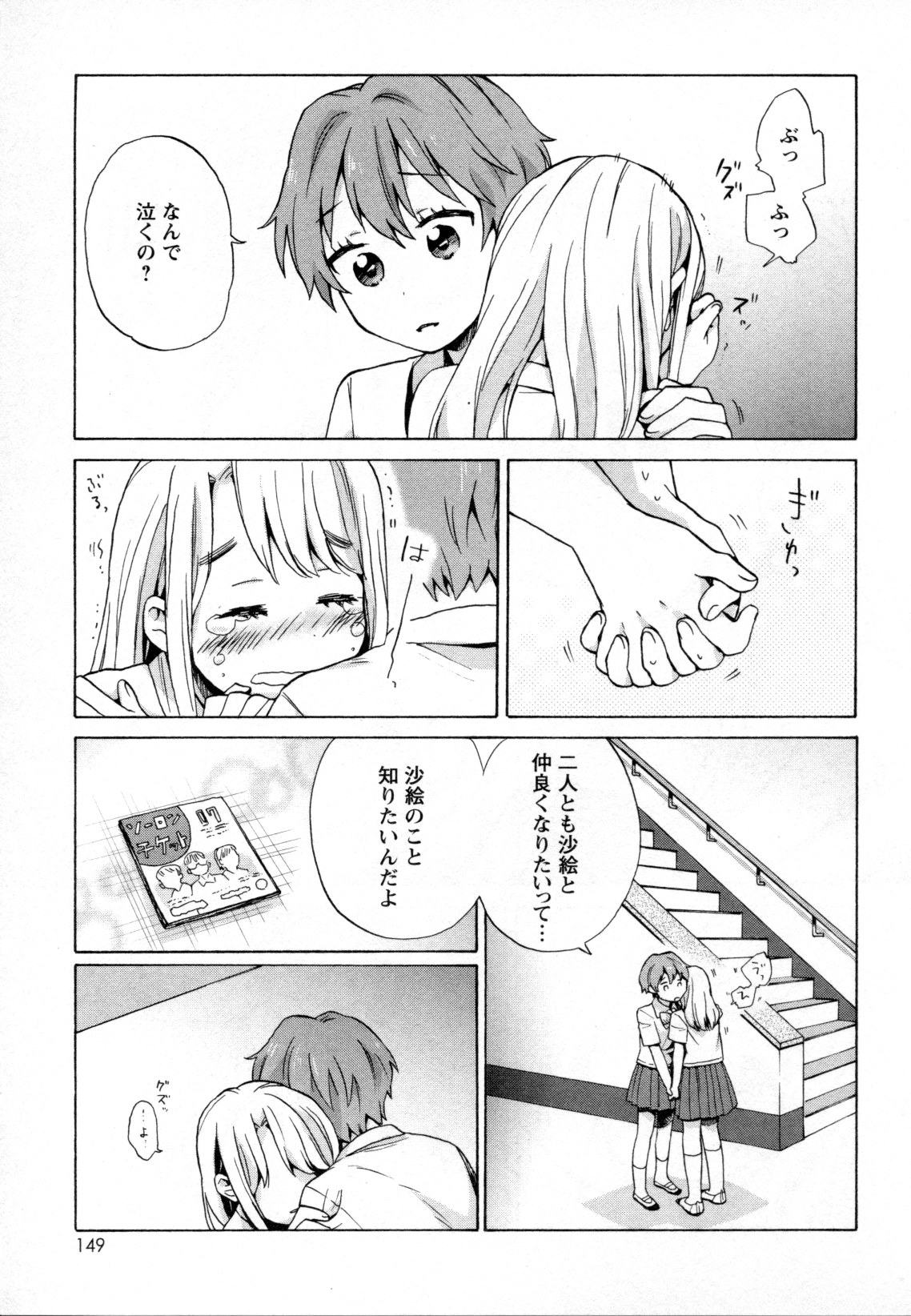 [アンソロジー] メバエ Vol.2 ビビッド百合