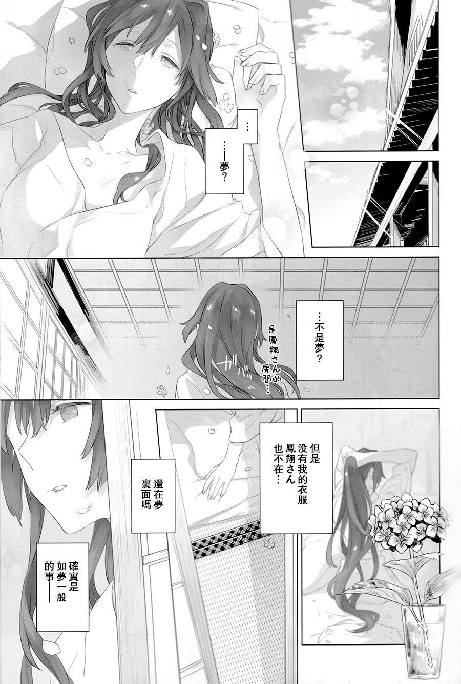 (C95) [Sleeper (猫村、match)] 雨上がりの花嫁 (艦隊これくしょん -艦これ-) [中国翻訳]