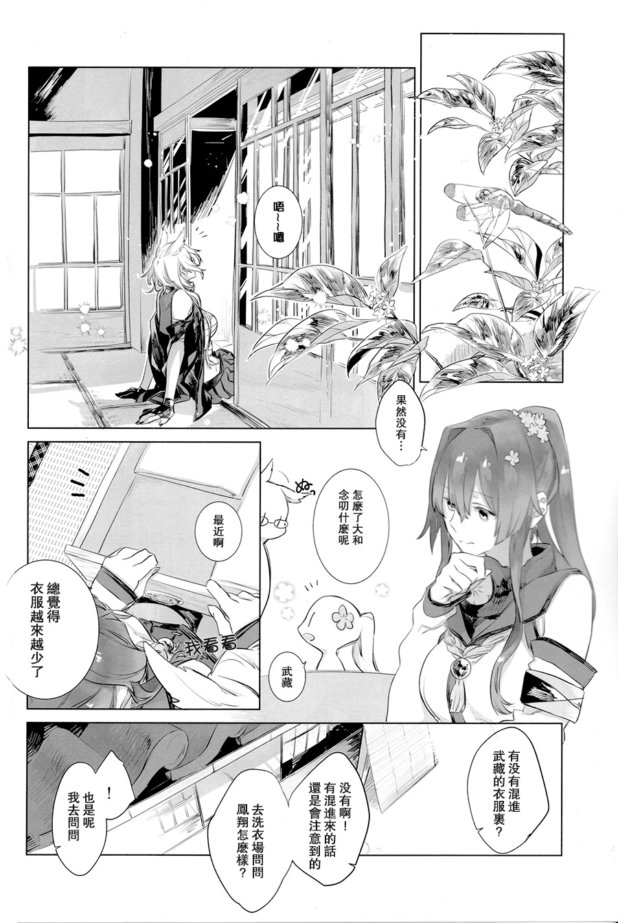 (C95) [Sleeper (猫村、match)] 雨上がりの花嫁 (艦隊これくしょん -艦これ-) [中国翻訳]