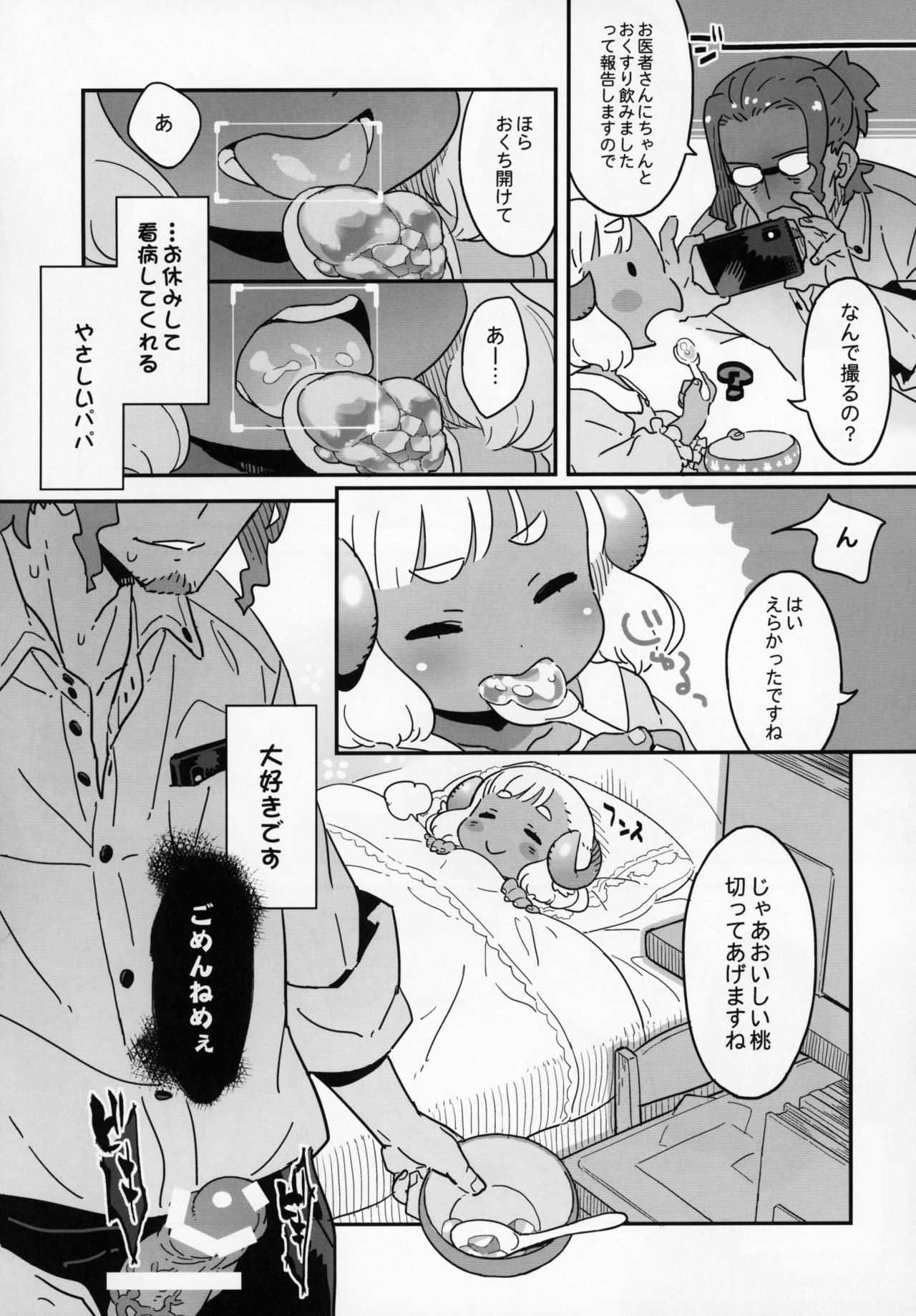 (C95) [地下魚! (西向アズタカ)] おやすみめえちゃん