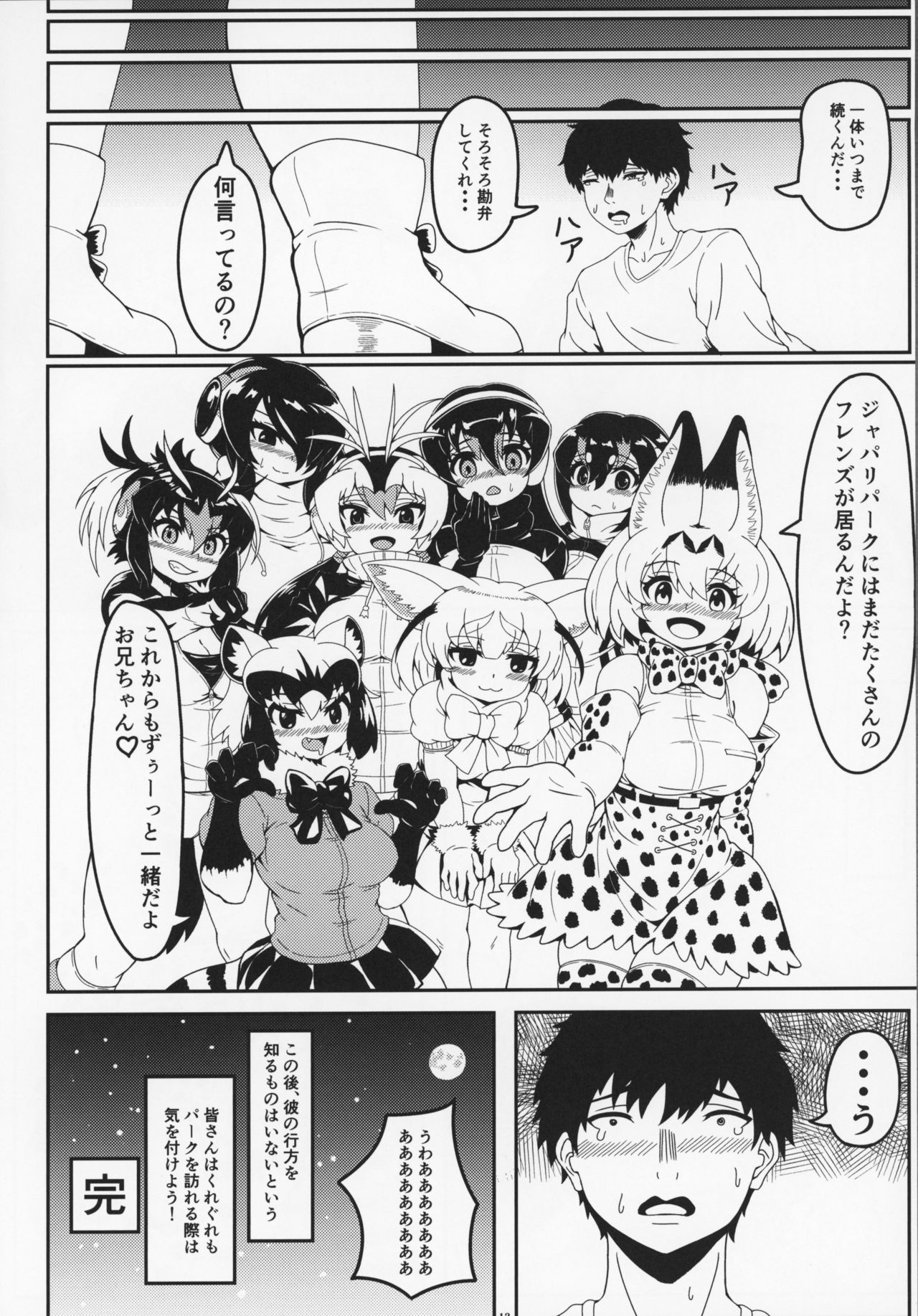 (C95) [けもシコ同好会 (よろず)] フレンズ逆レイプ合同誌～アニマルガールによる性的暴行被害記録集～ (けものフレンズ)