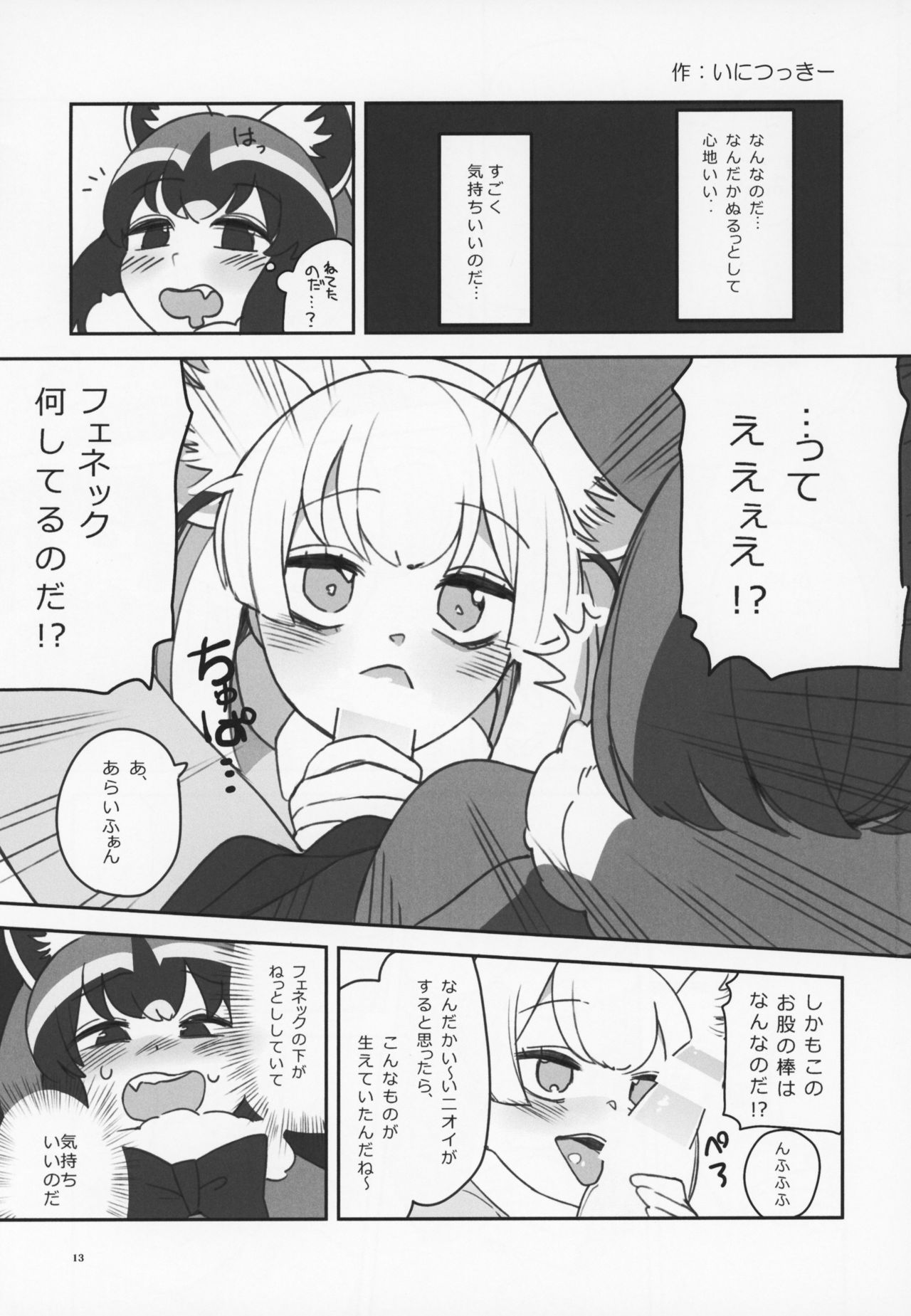 (C95) [けもシコ同好会 (よろず)] フレンズ逆レイプ合同誌～アニマルガールによる性的暴行被害記録集～ (けものフレンズ)