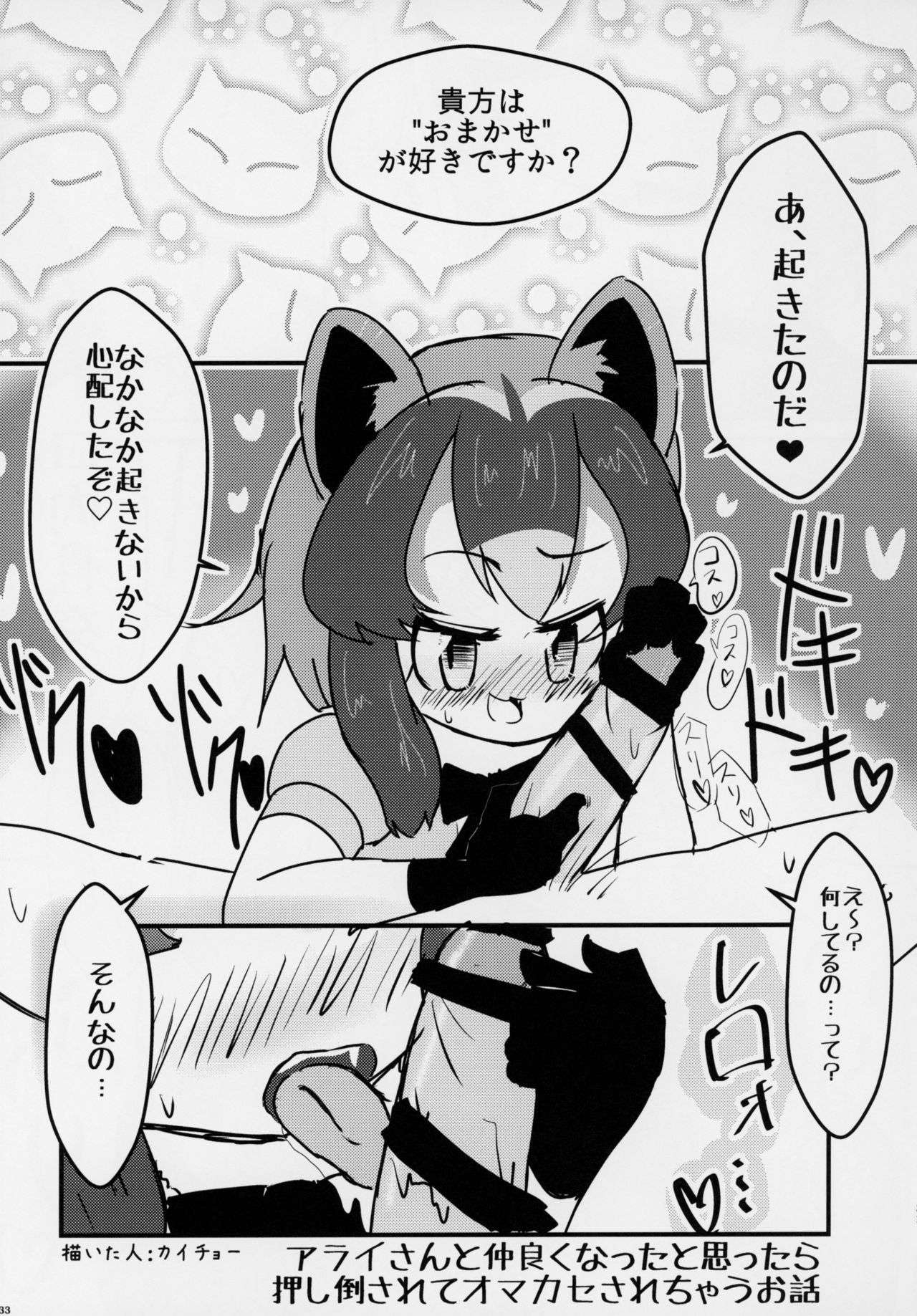 (C95) [けもシコ同好会 (よろず)] フレンズ逆レイプ合同誌～アニマルガールによる性的暴行被害記録集～ (けものフレンズ)