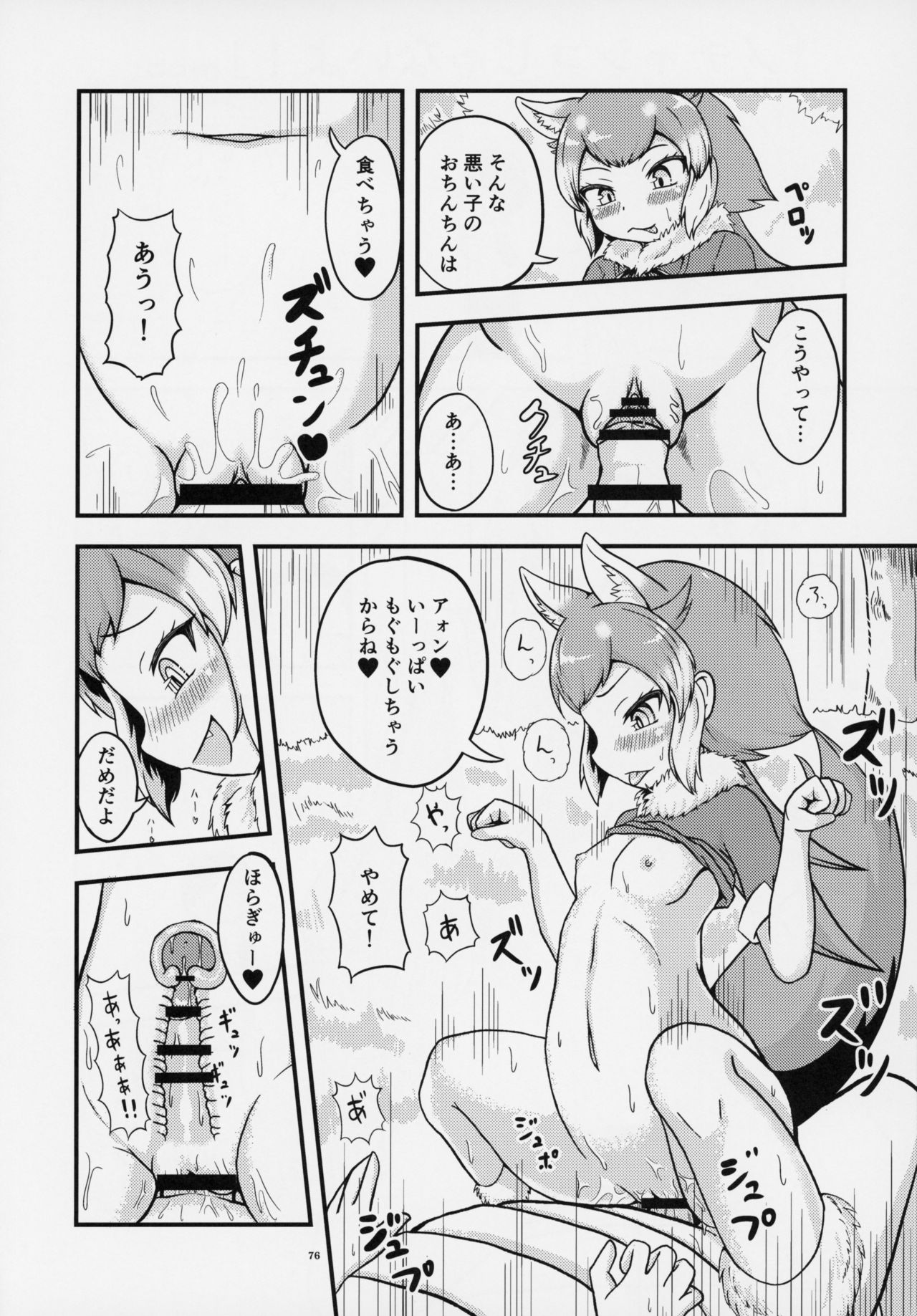 (C95) [けもシコ同好会 (よろず)] フレンズ逆レイプ合同誌～アニマルガールによる性的暴行被害記録集～ (けものフレンズ)