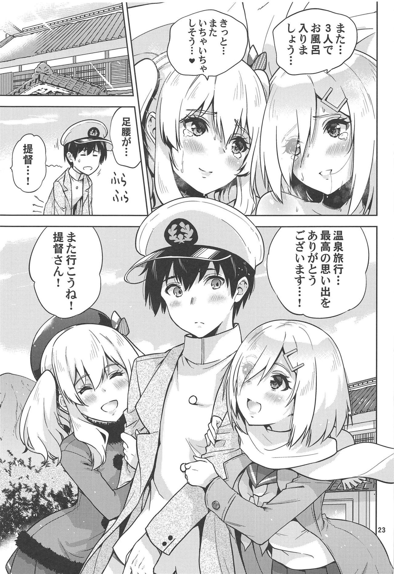 (C95) [sarfatation (さふぁ太)] 温泉浴衣な鹿島さんと浜風さんと。 (艦隊これくしょん -艦これ-)