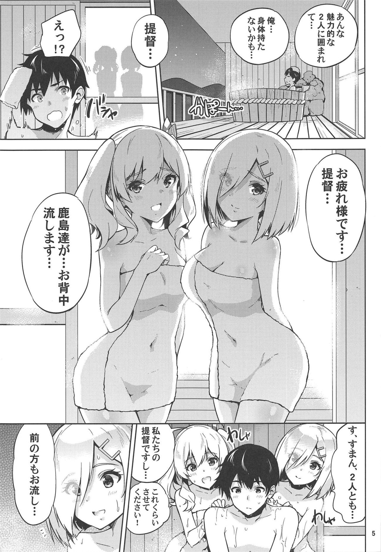 (C95) [sarfatation (さふぁ太)] 温泉浴衣な鹿島さんと浜風さんと。 (艦隊これくしょん -艦これ-)