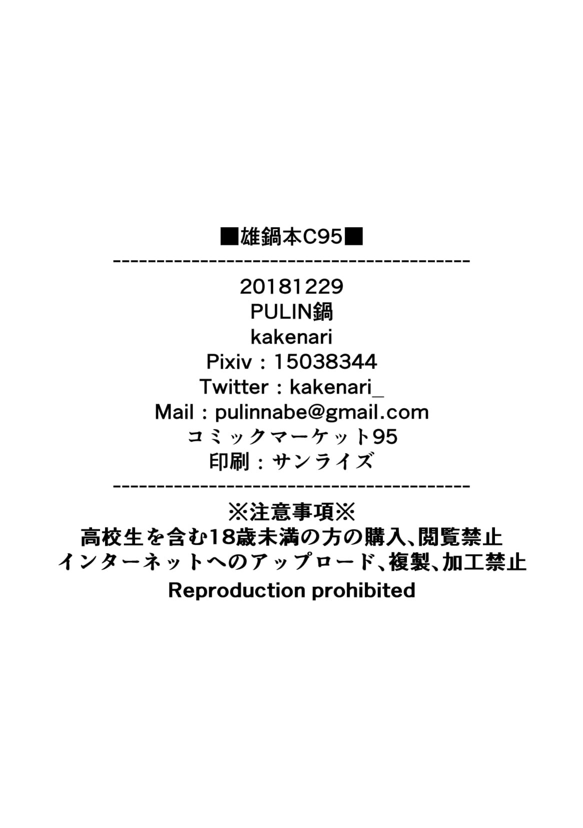 [PULIN鍋 (kakenari)] 雄鍋本C95 (よろず) [DL版]