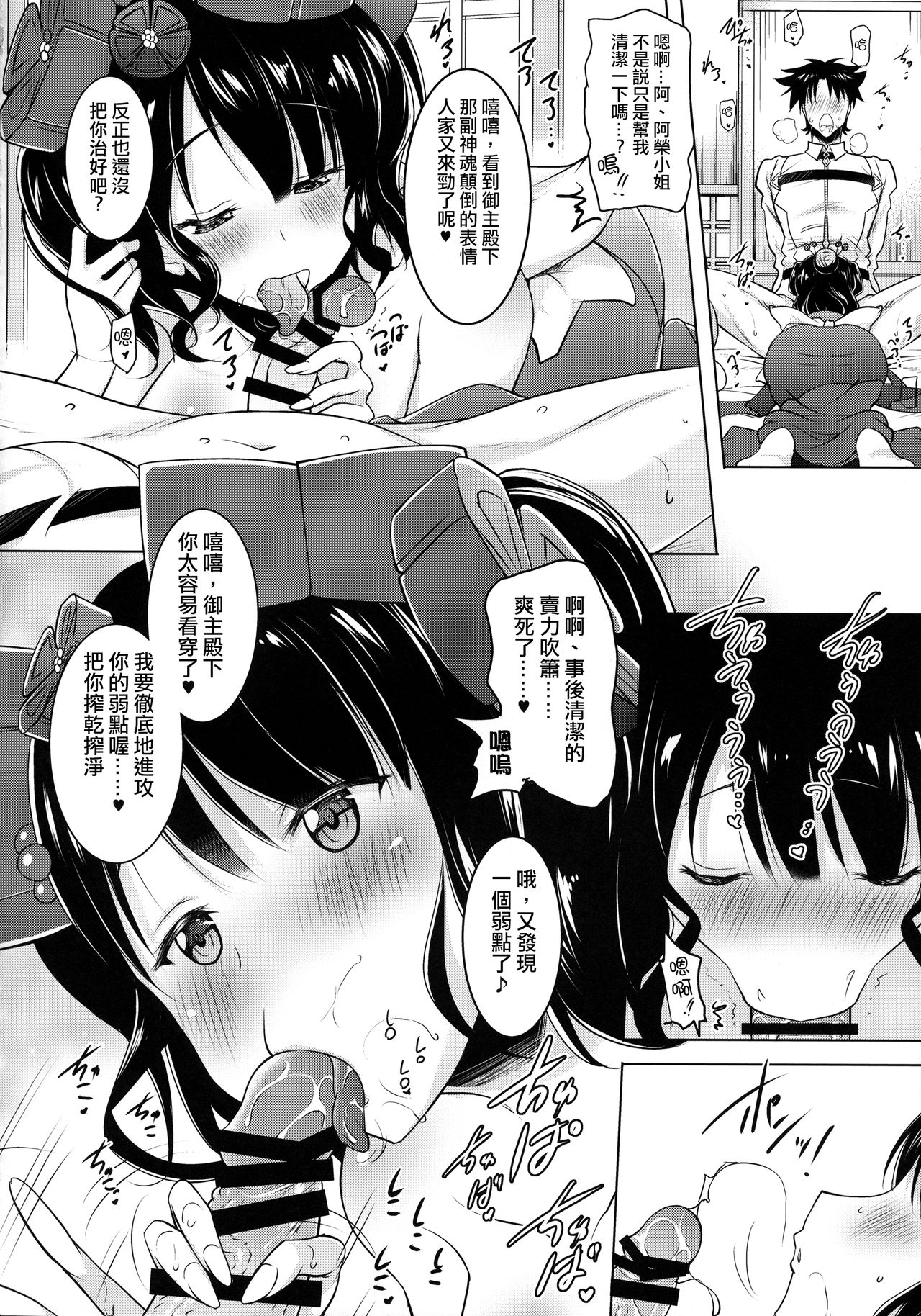 (COMIC1☆13) [瞬間最大風速 (ポニーR)] 北斎ちゃんがオクチで丁寧に丹念に何度もヌいてくれてからの本番 (Fate/Grand Order) [中国翻訳]