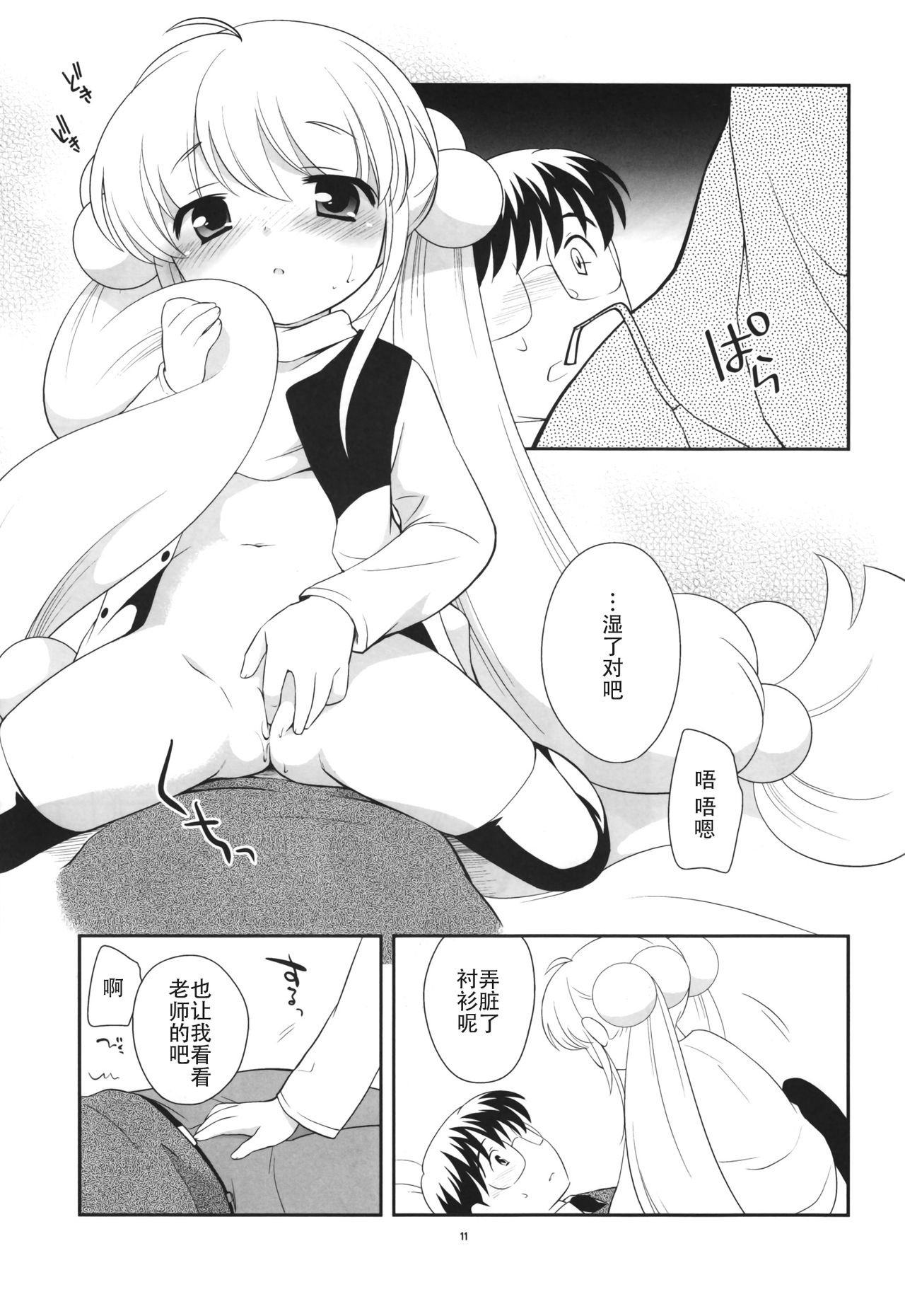 (C75) [とくだ (上田裕)] Tiny Tummy (こどものじかん) [中国翻訳]