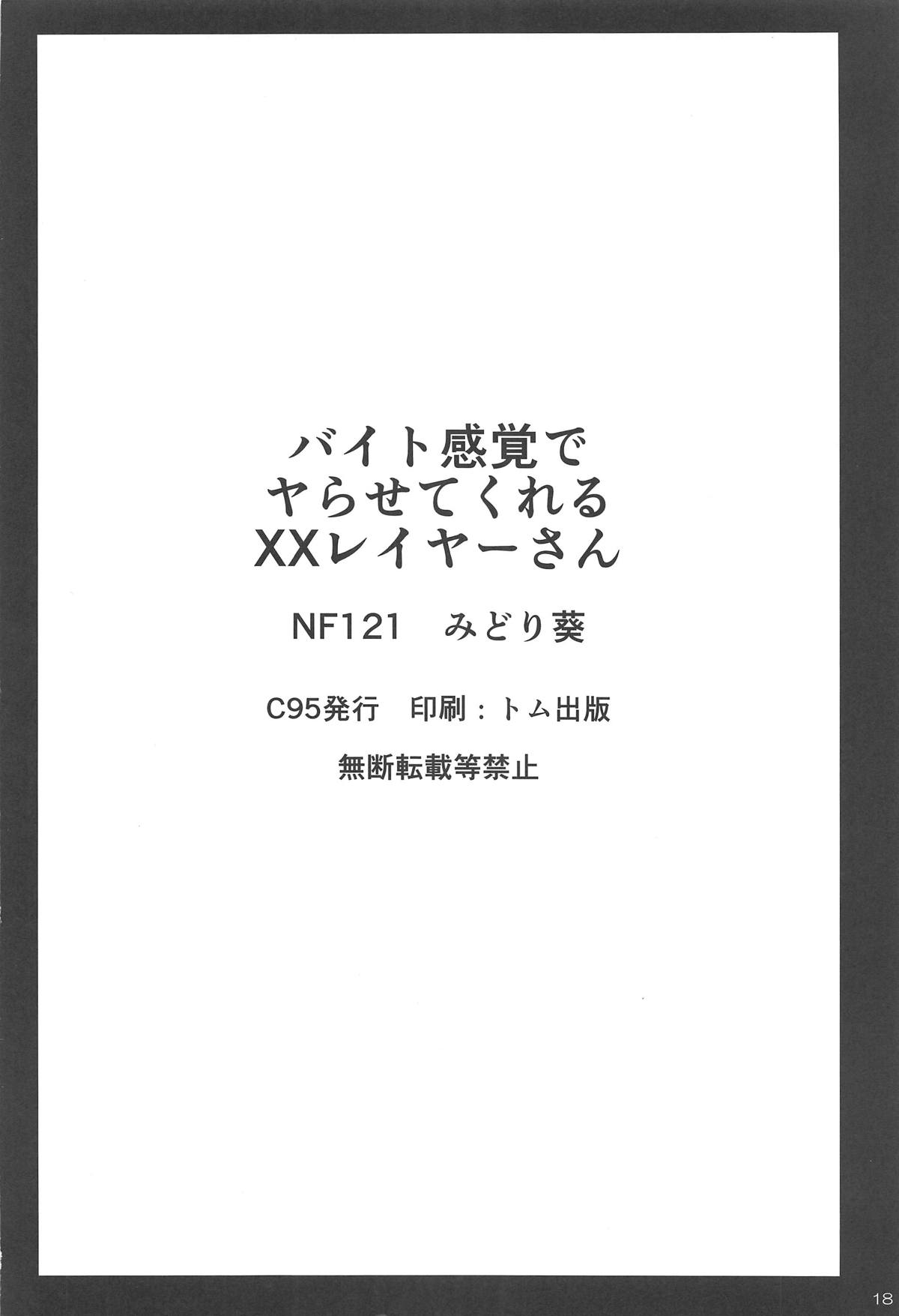 (C95) [NF121 (みどり葵)] バイト感覚でヤらせてくれるXXレイヤーさん (Fate/Grand Order)