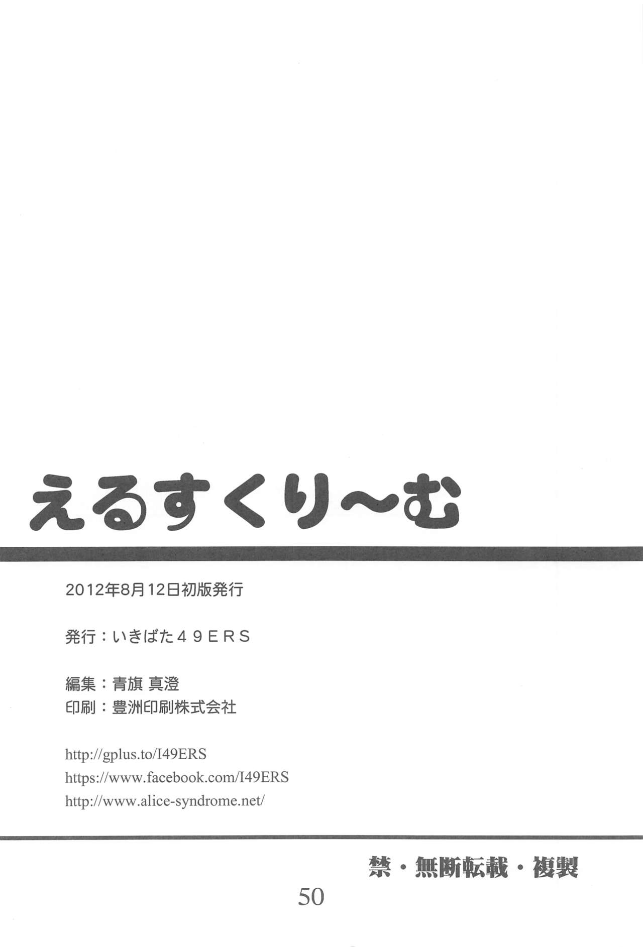 (C82) [いきばた49ERS (にしき義統)] えるすくり～む (氷菓)