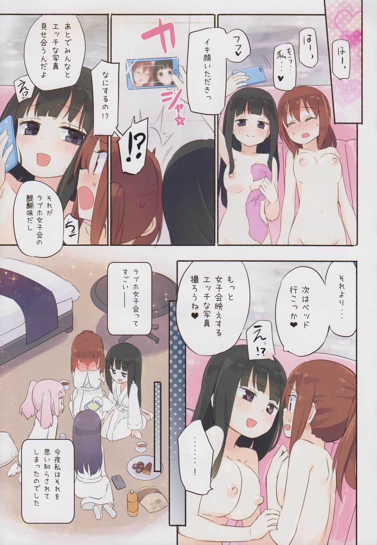 (C93) [ほむら屋★プレアデス (焔すばる)] 私がソープしてあげる♥ -フルカラー百合ソープ本-