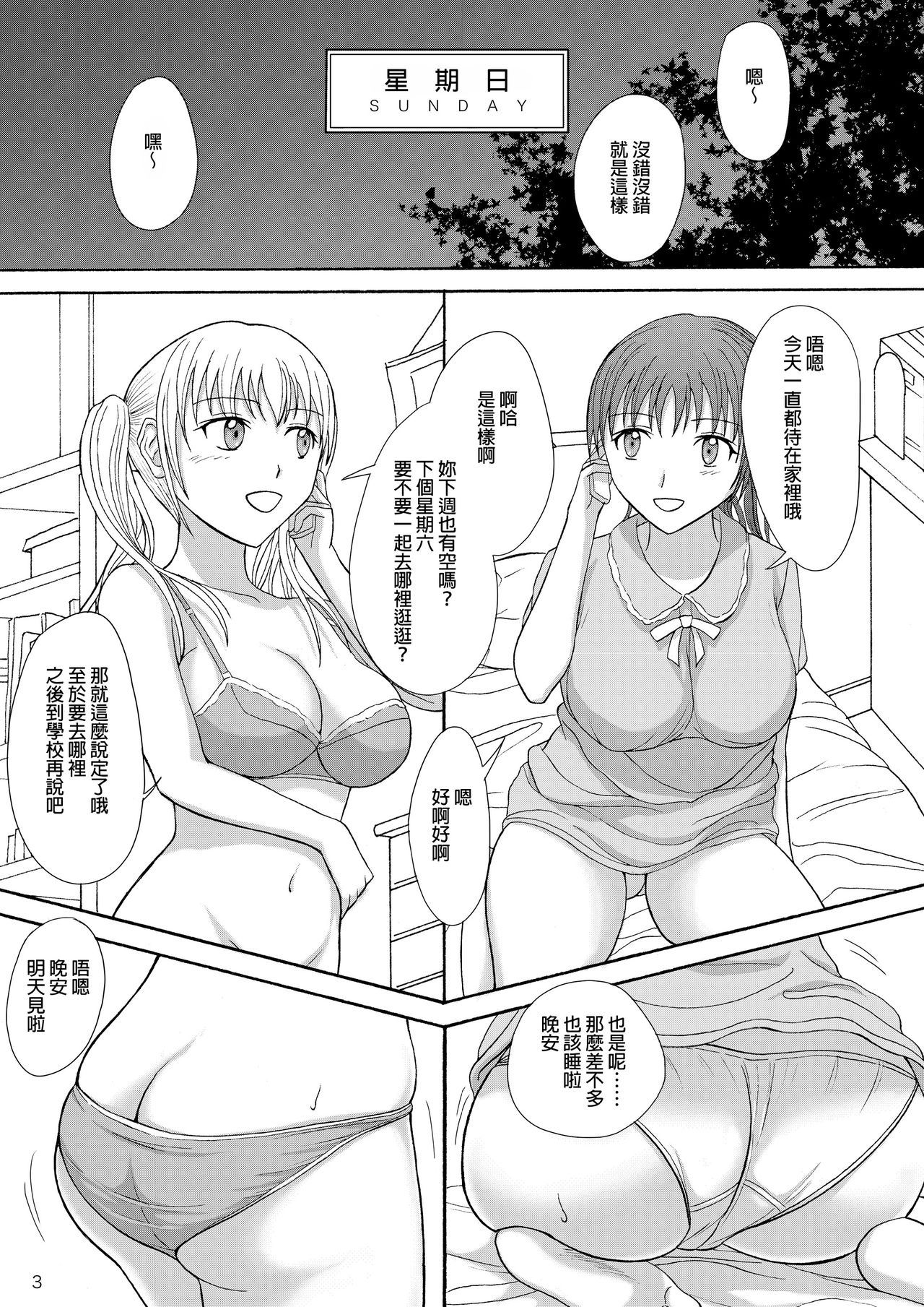[波路地 (椎名波)] 1 Week*1 Week [中国翻訳] [DL版]