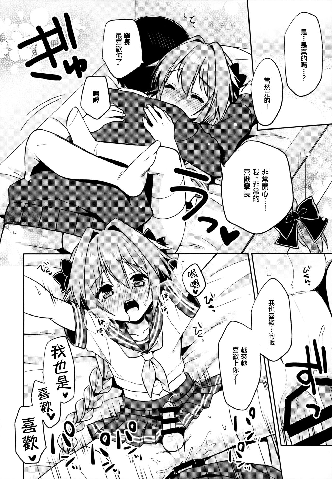 (C95) [アールカフィ (あいち志保)] アストルフォコスの後輩♂に告白されてセックスした話 (Fate/Grand Order) [中国翻訳]