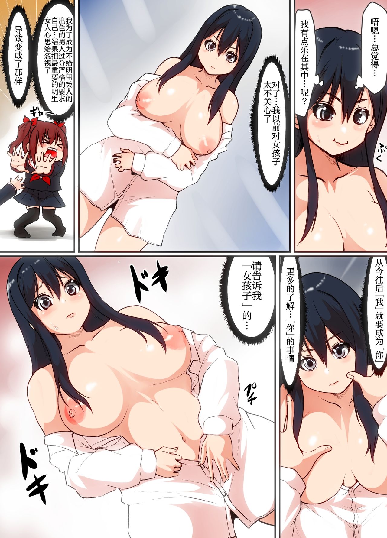 [真昼の足跡 (イスナ、志岐転機)] そして僕は少女になる [中国翻訳]
