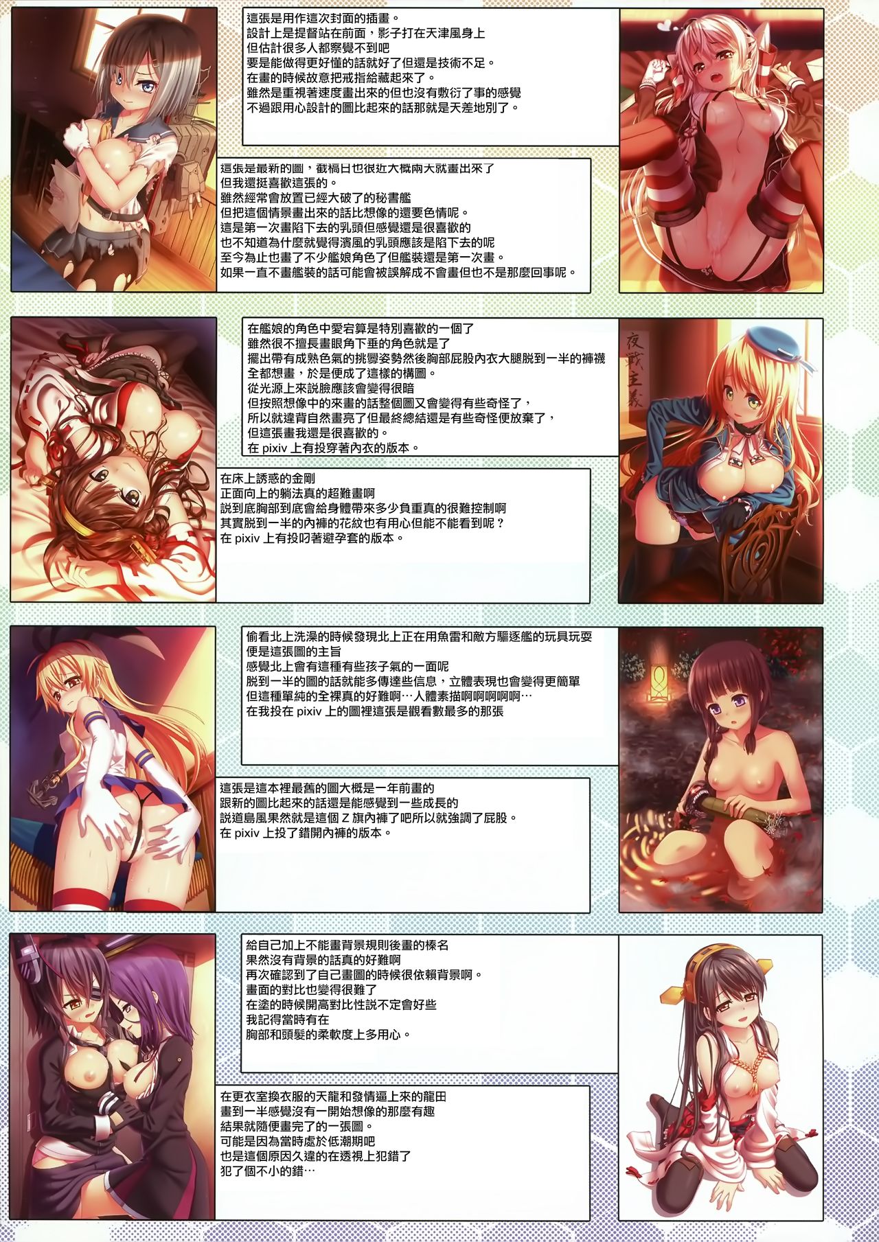 (C86) [桜色影法師 (ナズナ)] 天津風に首ったけ (艦隊これくしょん -艦これ-) [中国翻訳]