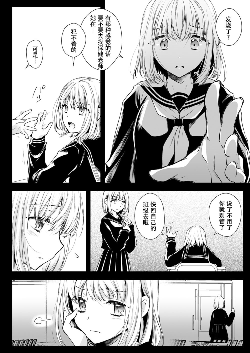 [黒澤pict (黒澤ユリ)] 制服触手15 [中国翻訳] [DL版]