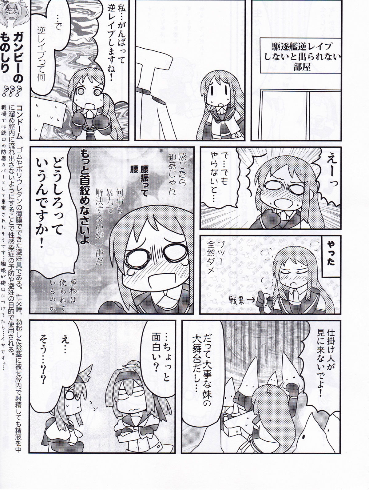 (C94) [Eight Inch Nails (よろず)] 駆逐艦逆レイプ合同3 累犯 (艦隊これくしょん -艦これ-)