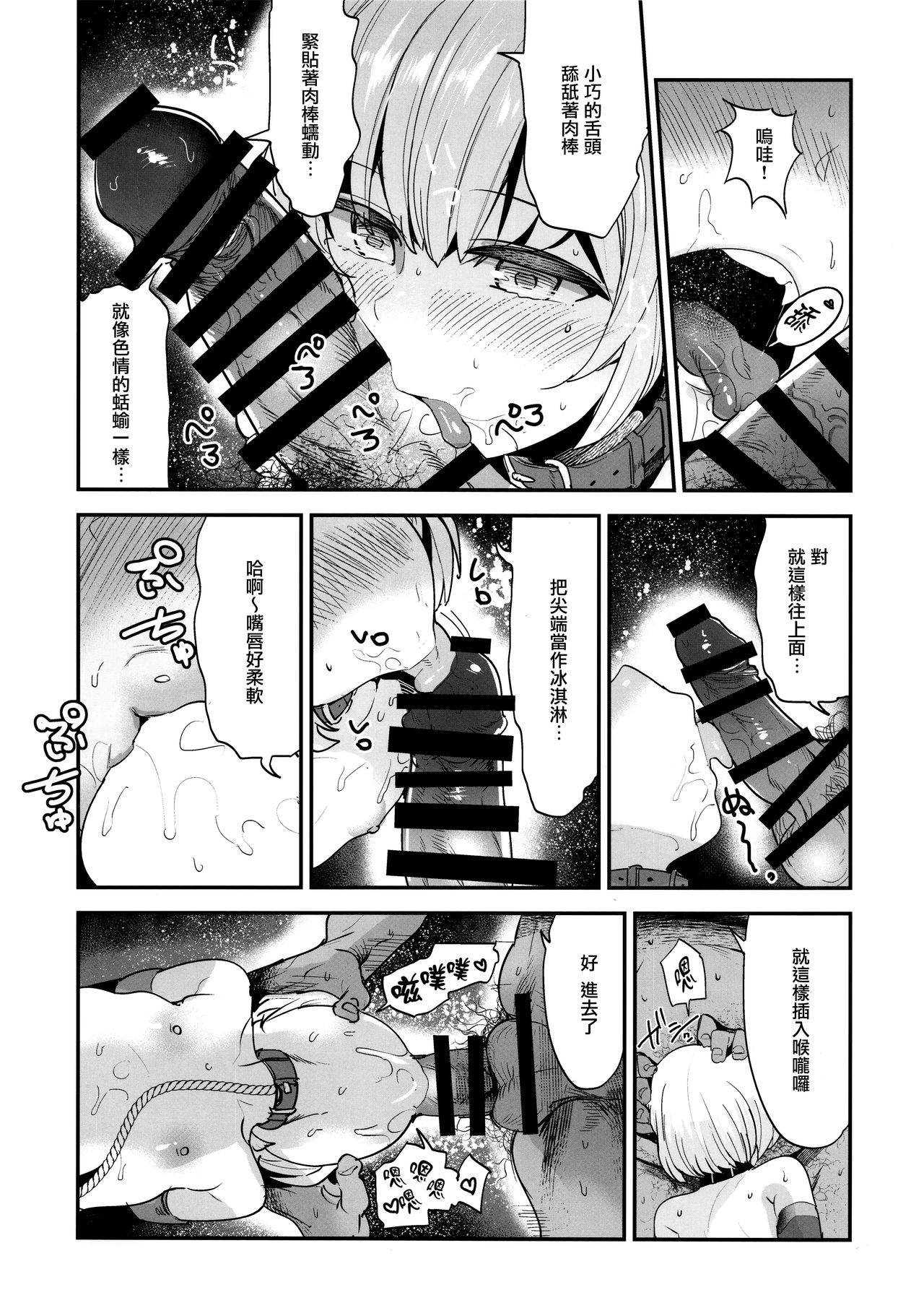 (C95) [中曽根バタリアン (中曽根ハイジ)] ガルパンらくがきちょう9 (ガールズ&パンツァー) [中国翻訳]