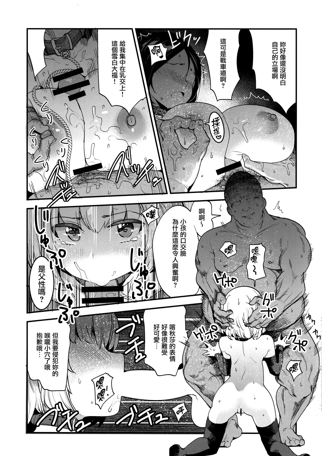 (C95) [中曽根バタリアン (中曽根ハイジ)] ガルパンらくがきちょう9 (ガールズ&パンツァー) [中国翻訳]