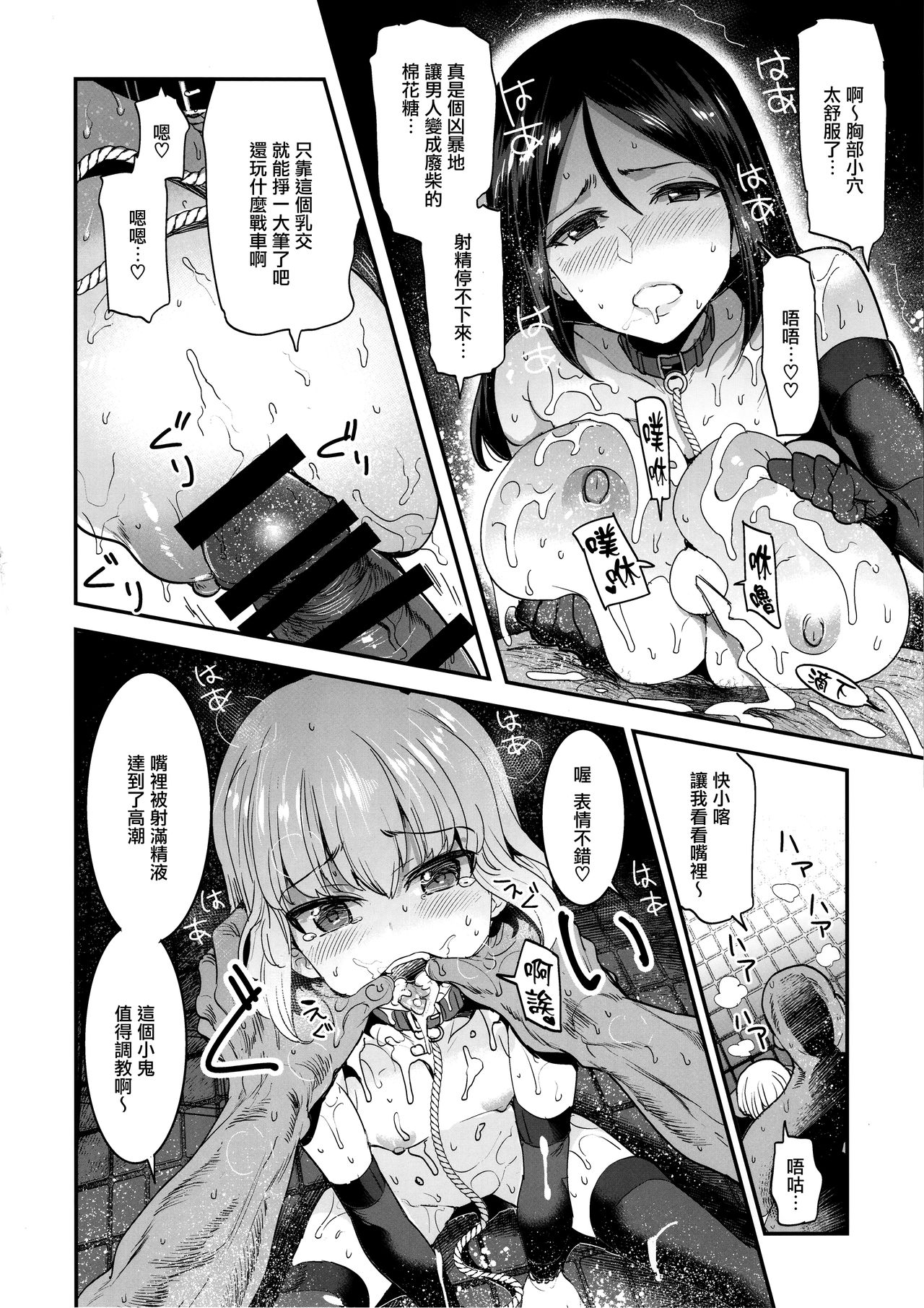 (C95) [中曽根バタリアン (中曽根ハイジ)] ガルパンらくがきちょう9 (ガールズ&パンツァー) [中国翻訳]