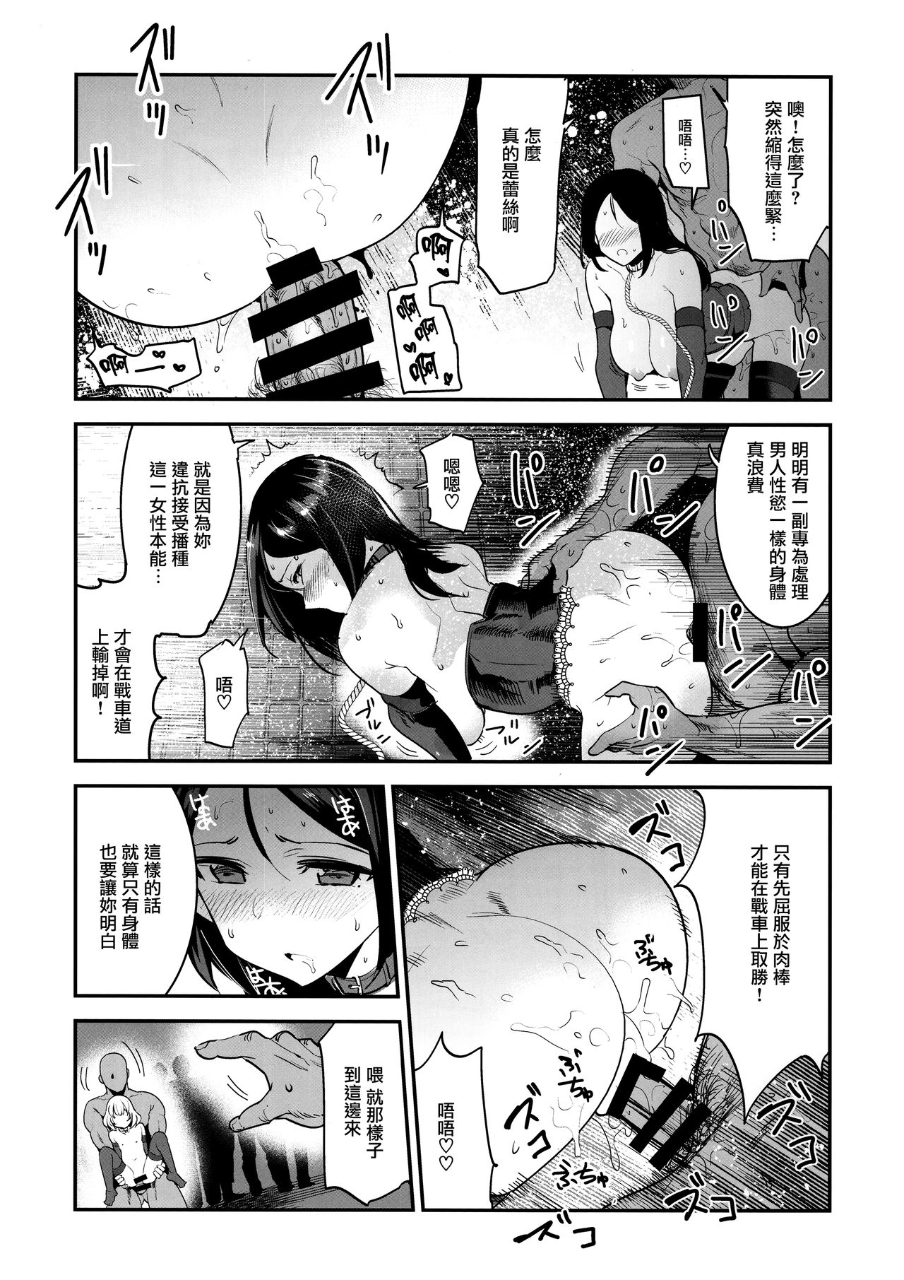(C95) [中曽根バタリアン (中曽根ハイジ)] ガルパンらくがきちょう9 (ガールズ&パンツァー) [中国翻訳]