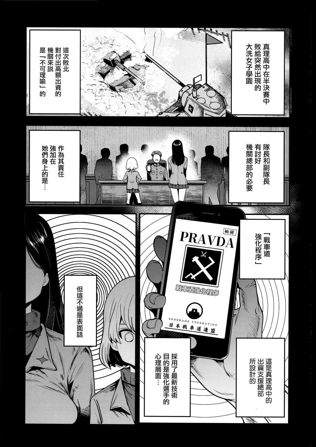 (C95) [中曽根バタリアン (中曽根ハイジ)] ガルパンらくがきちょう9 (ガールズ&パンツァー) [中国翻訳]
