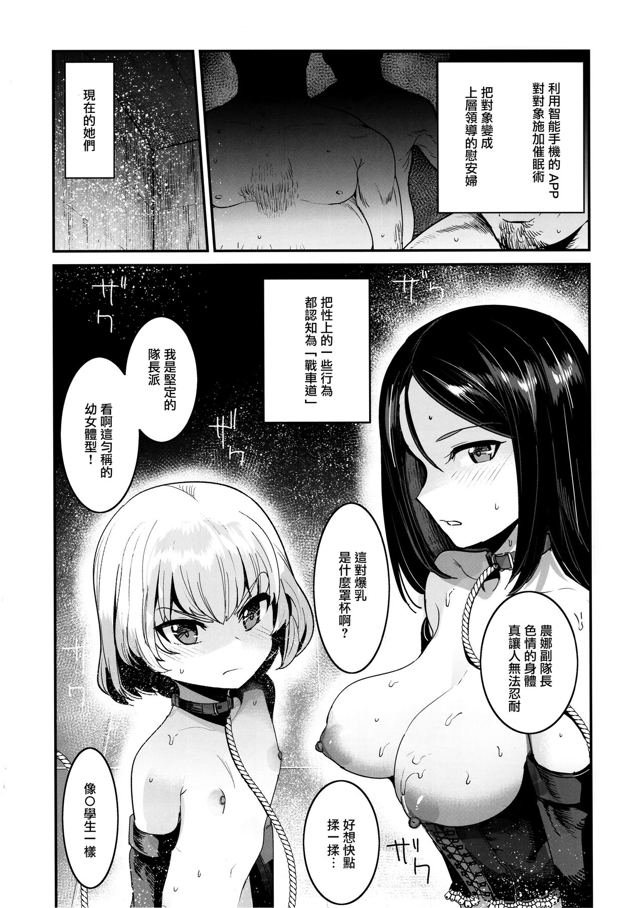 (C95) [中曽根バタリアン (中曽根ハイジ)] ガルパンらくがきちょう9 (ガールズ&パンツァー) [中国翻訳]