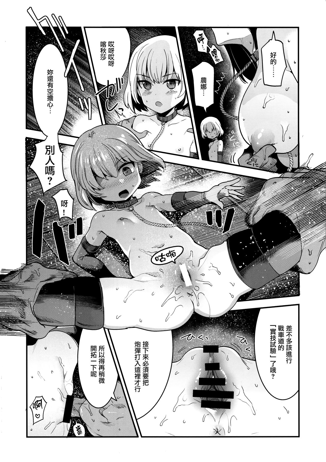 (C95) [中曽根バタリアン (中曽根ハイジ)] ガルパンらくがきちょう9 (ガールズ&パンツァー) [中国翻訳]
