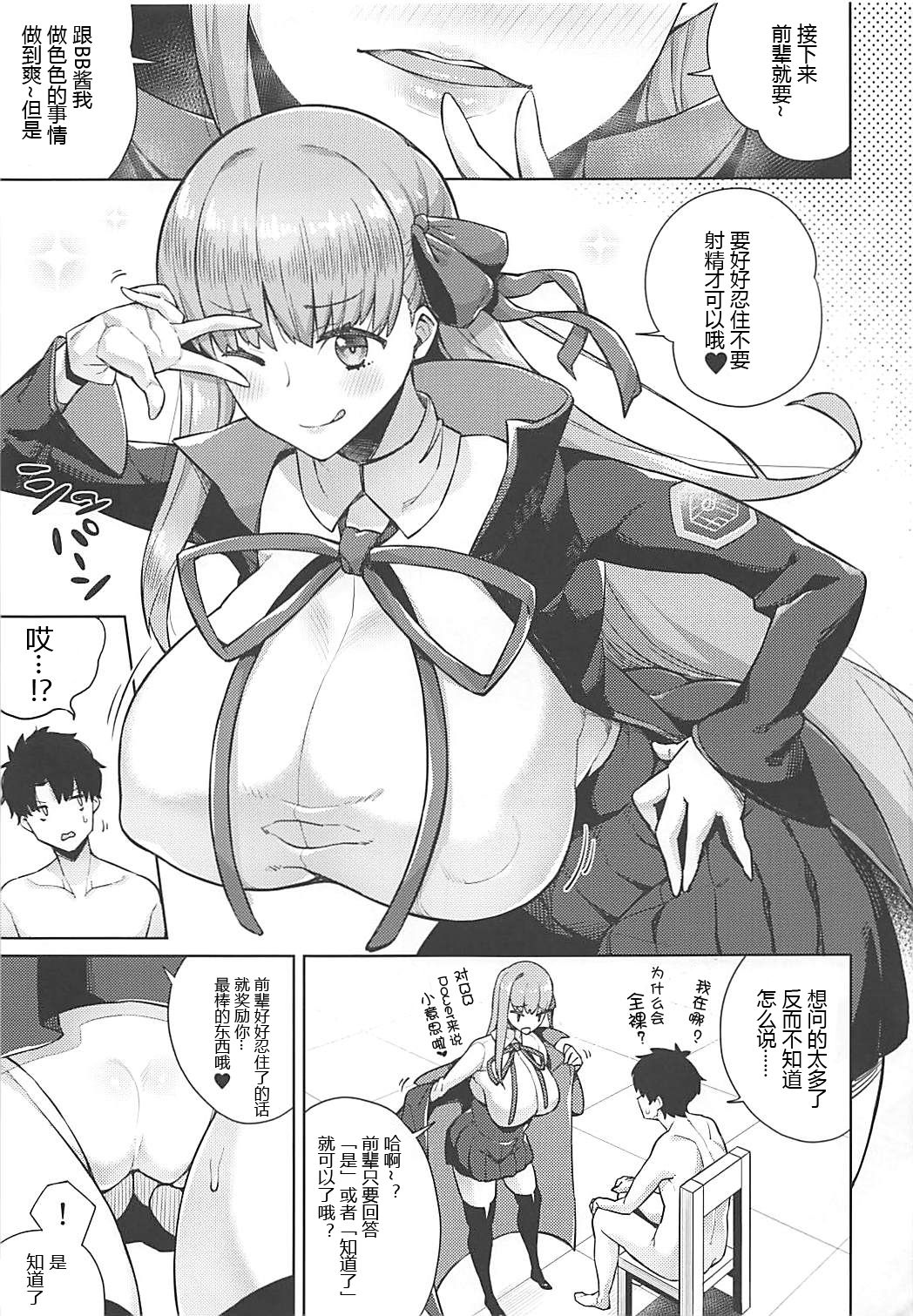 (C94) [緊急発進 (コアヤアコ)] BBちゃんは射精させたい! (Fate/Grand Order) [中国翻訳]